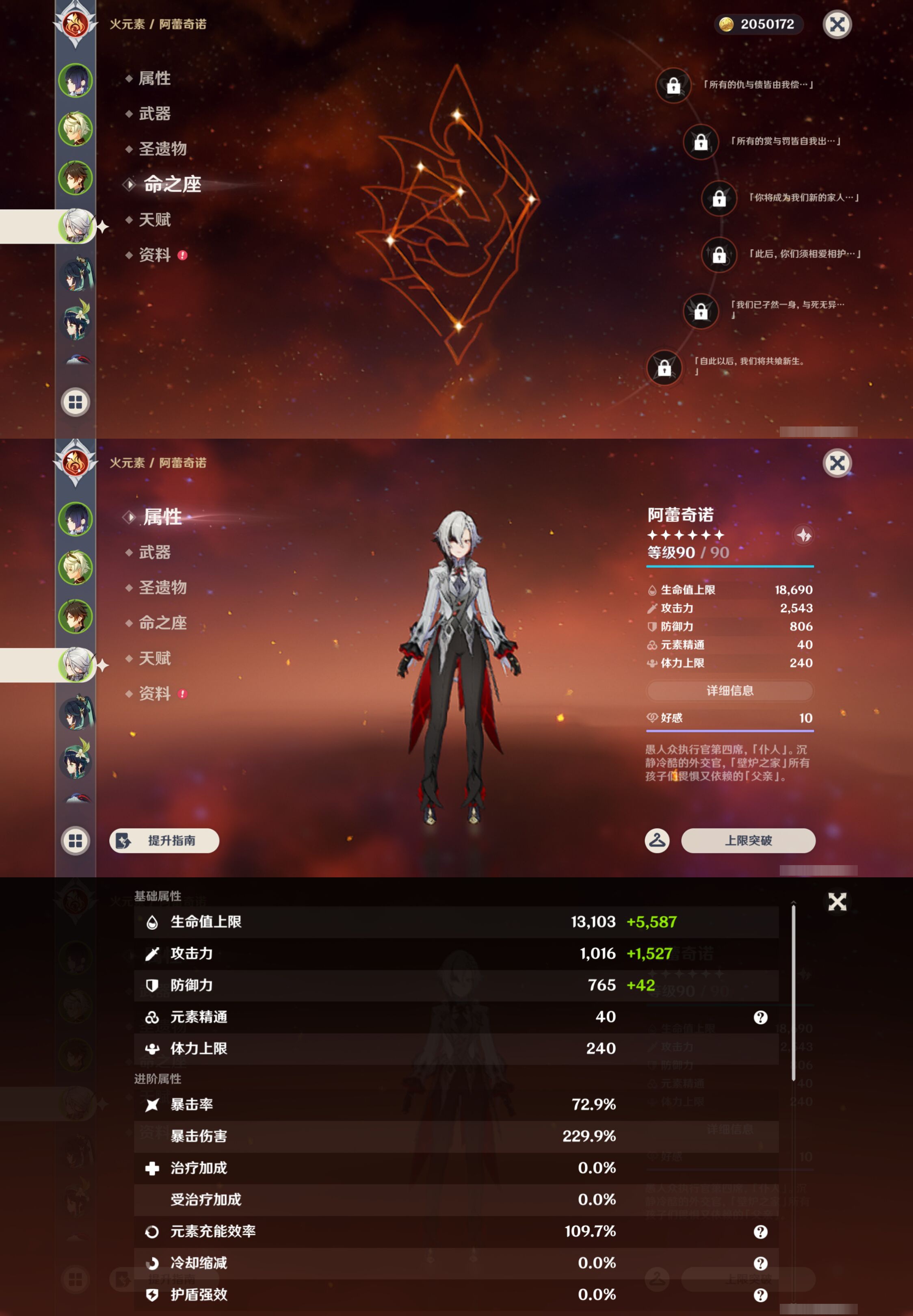 YSMK47076原神账号详情图10 YSMK47076原神账号详情图10