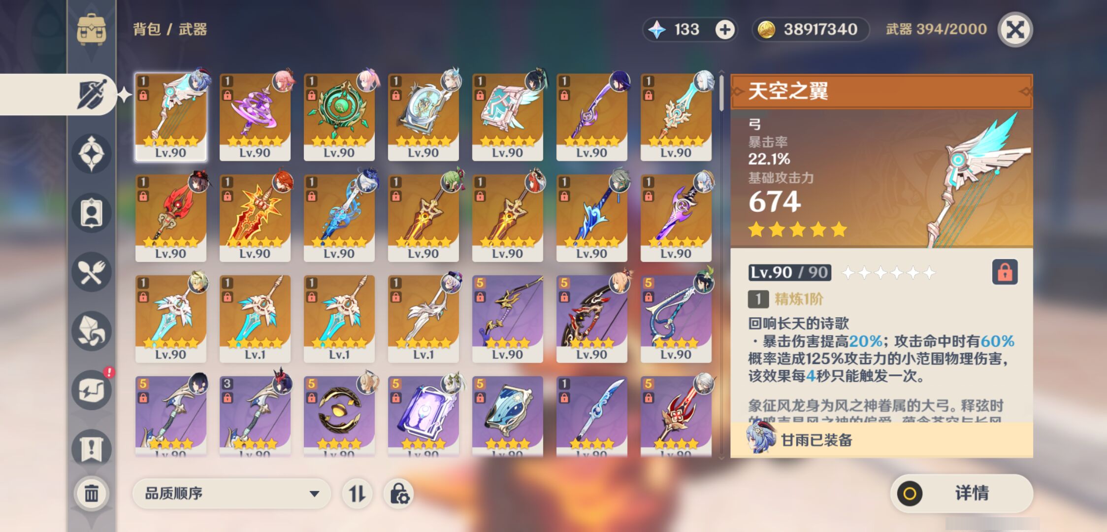 YSMK47097原神账号详情图3 YSMK47097原神账号详情图3