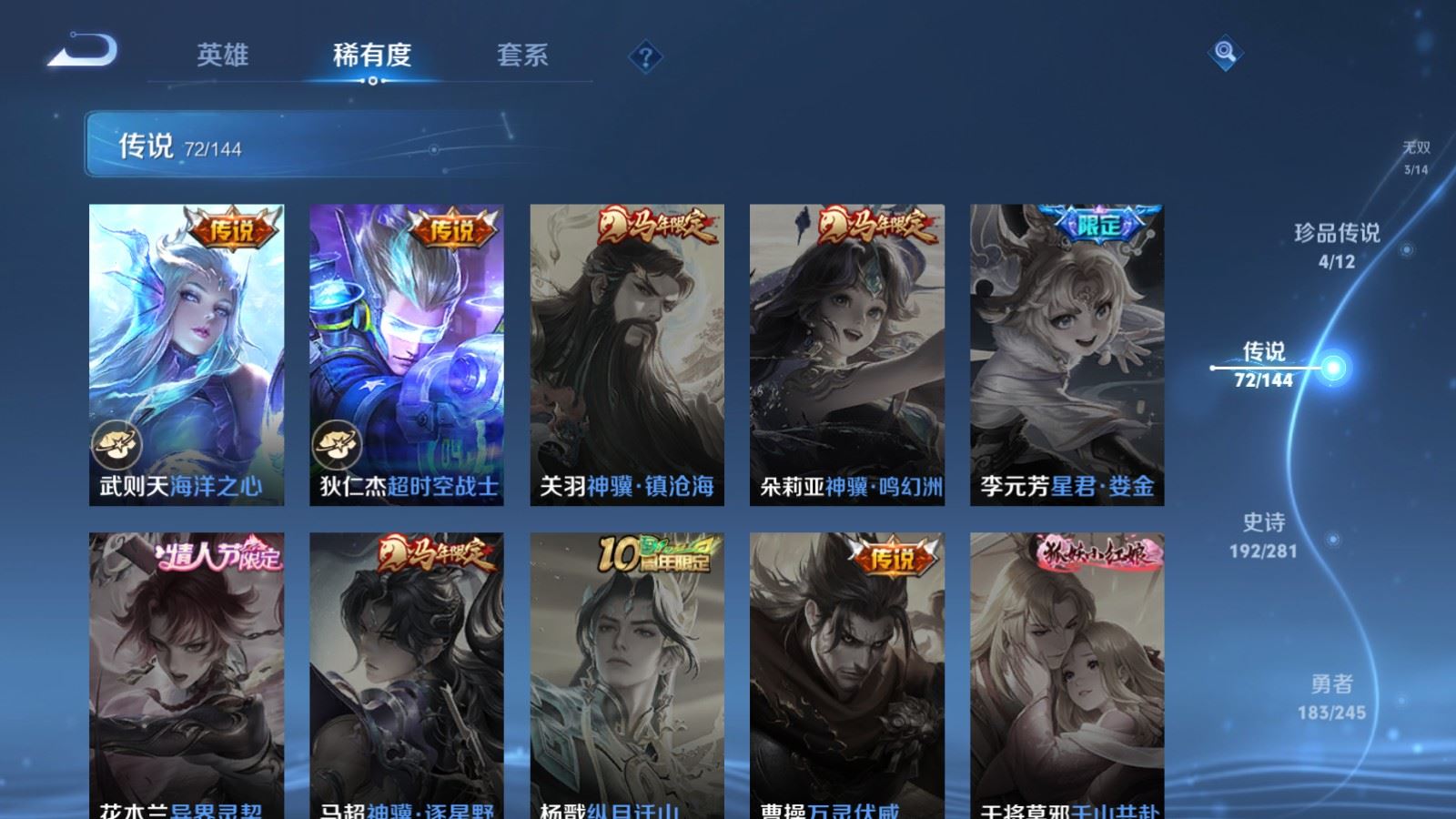 WZLX4453781王者荣耀账号详情图36 WZLX4453781王者荣耀账号详情图36