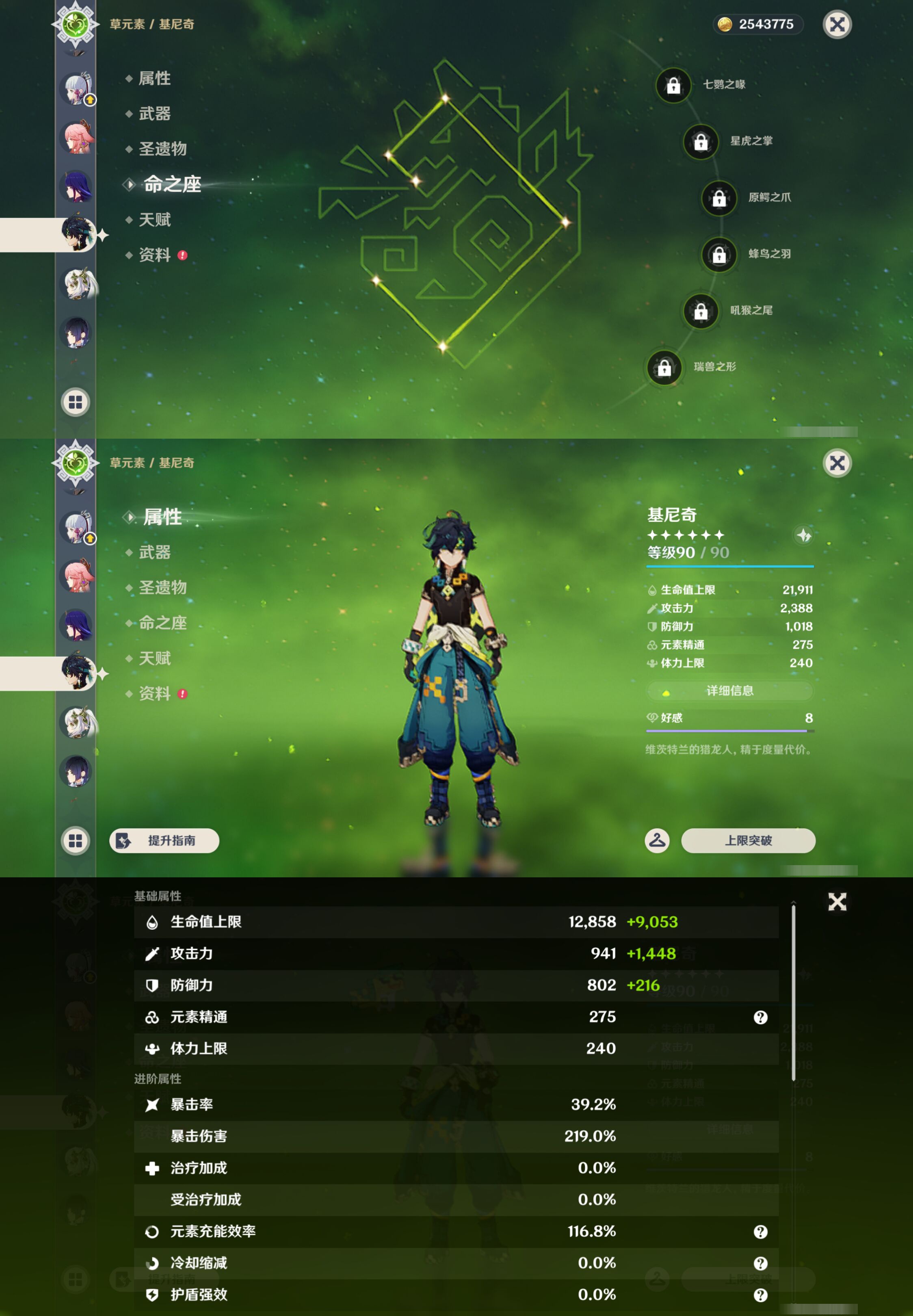 YSMK47085原神账号详情图16 YSMK47085原神账号详情图16