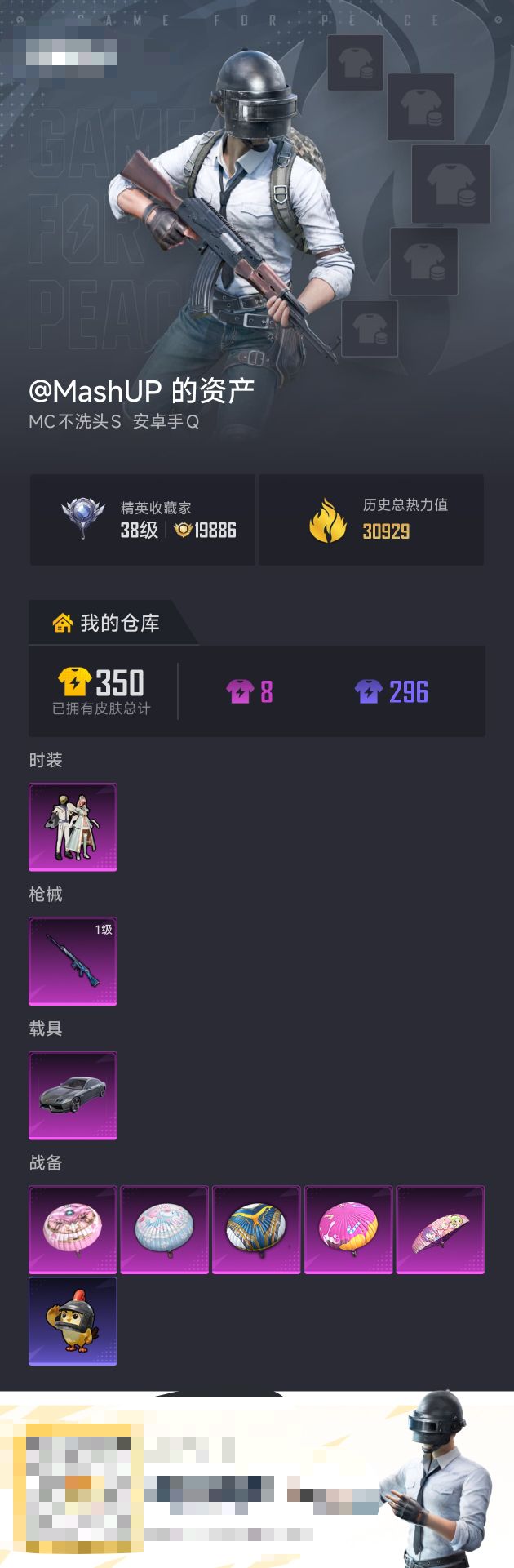HPZM4250264和平精英账号详情图1 HPZM4250264和平精英账号详情图1