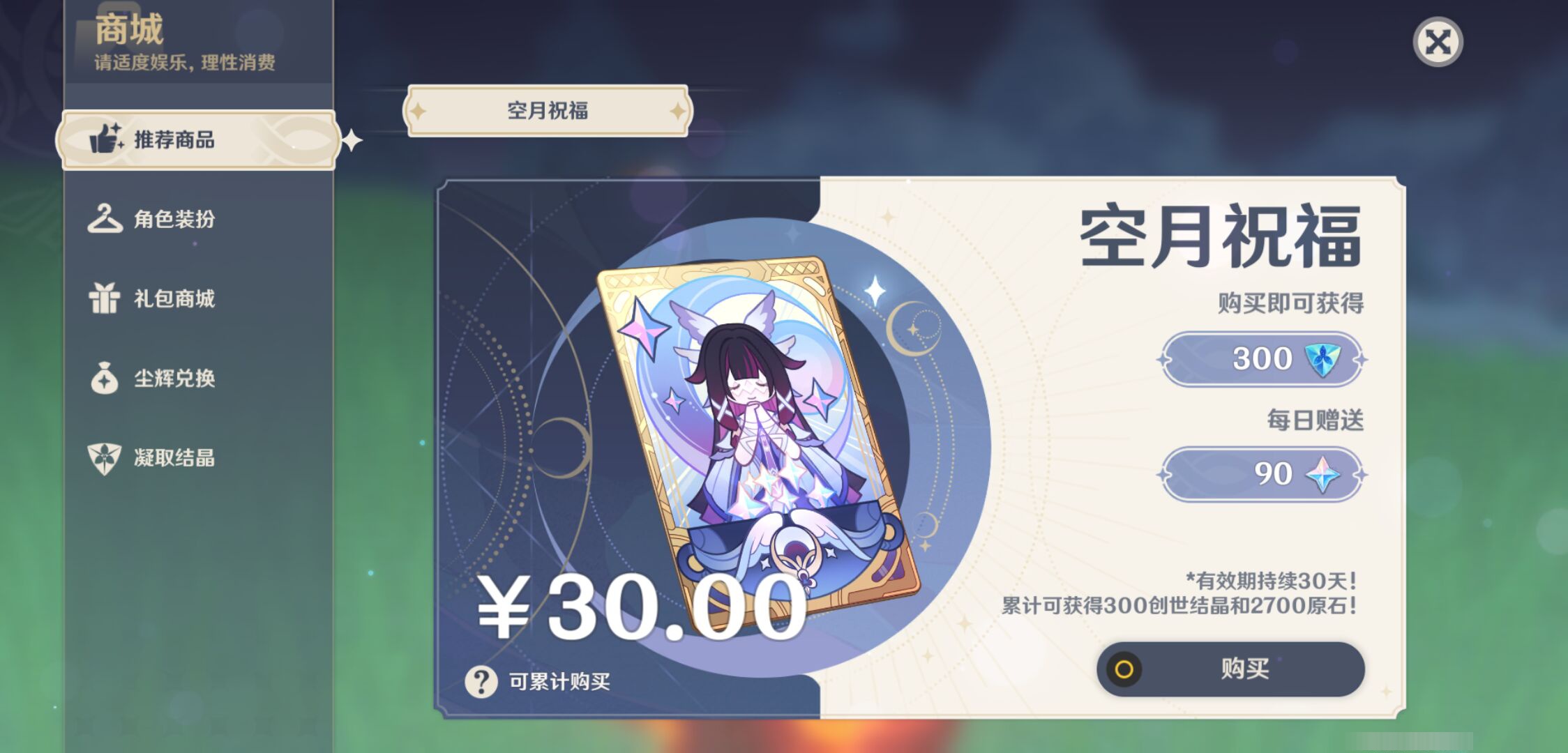 YSMK47087原神账号详情图32