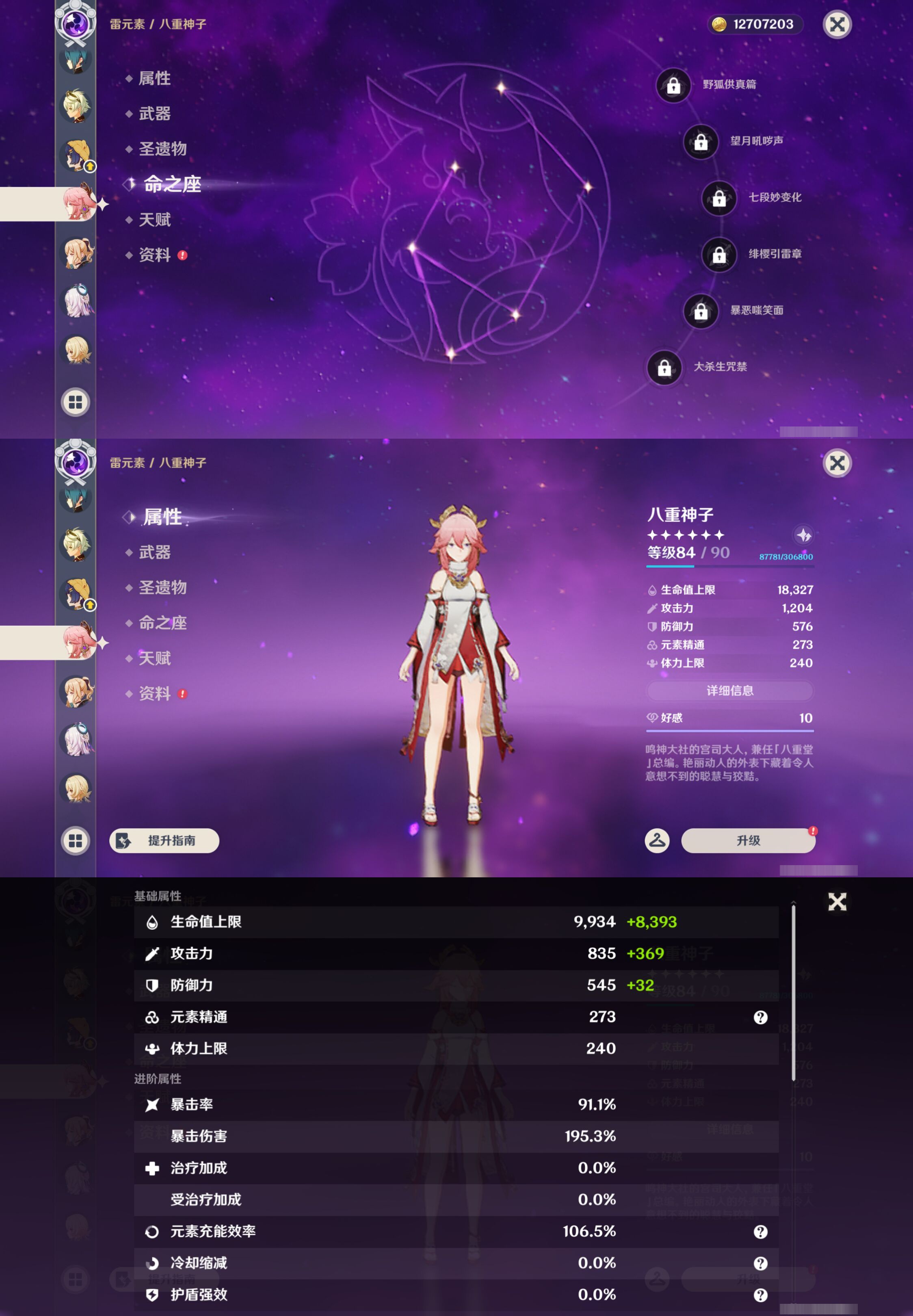 YSMK47073原神账号详情图30