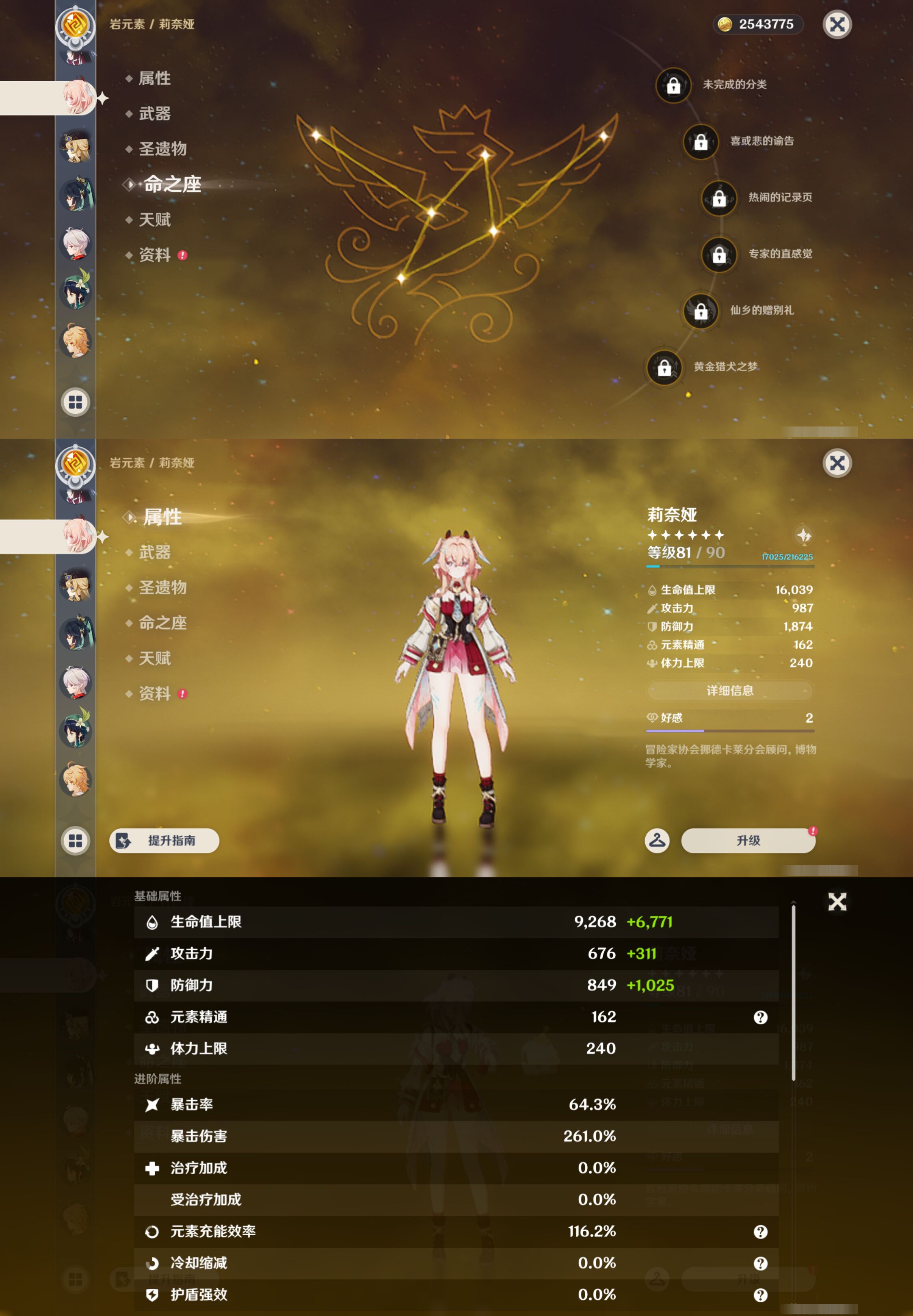 YSMK47085原神账号详情图23 YSMK47085原神账号详情图23