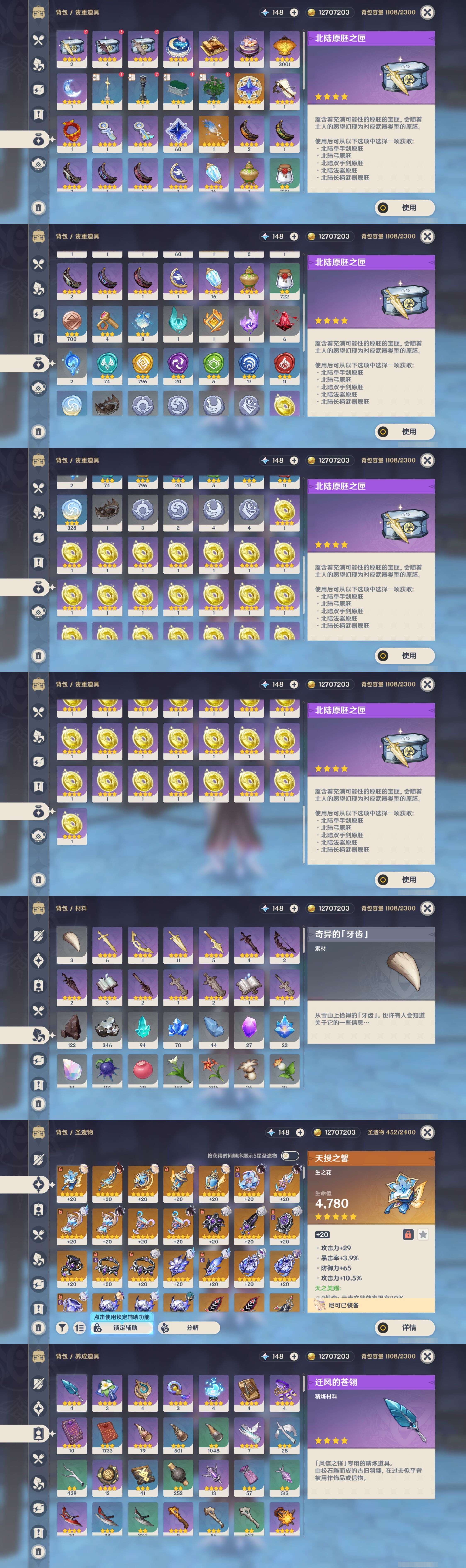 YSMK47073原神账号详情图4