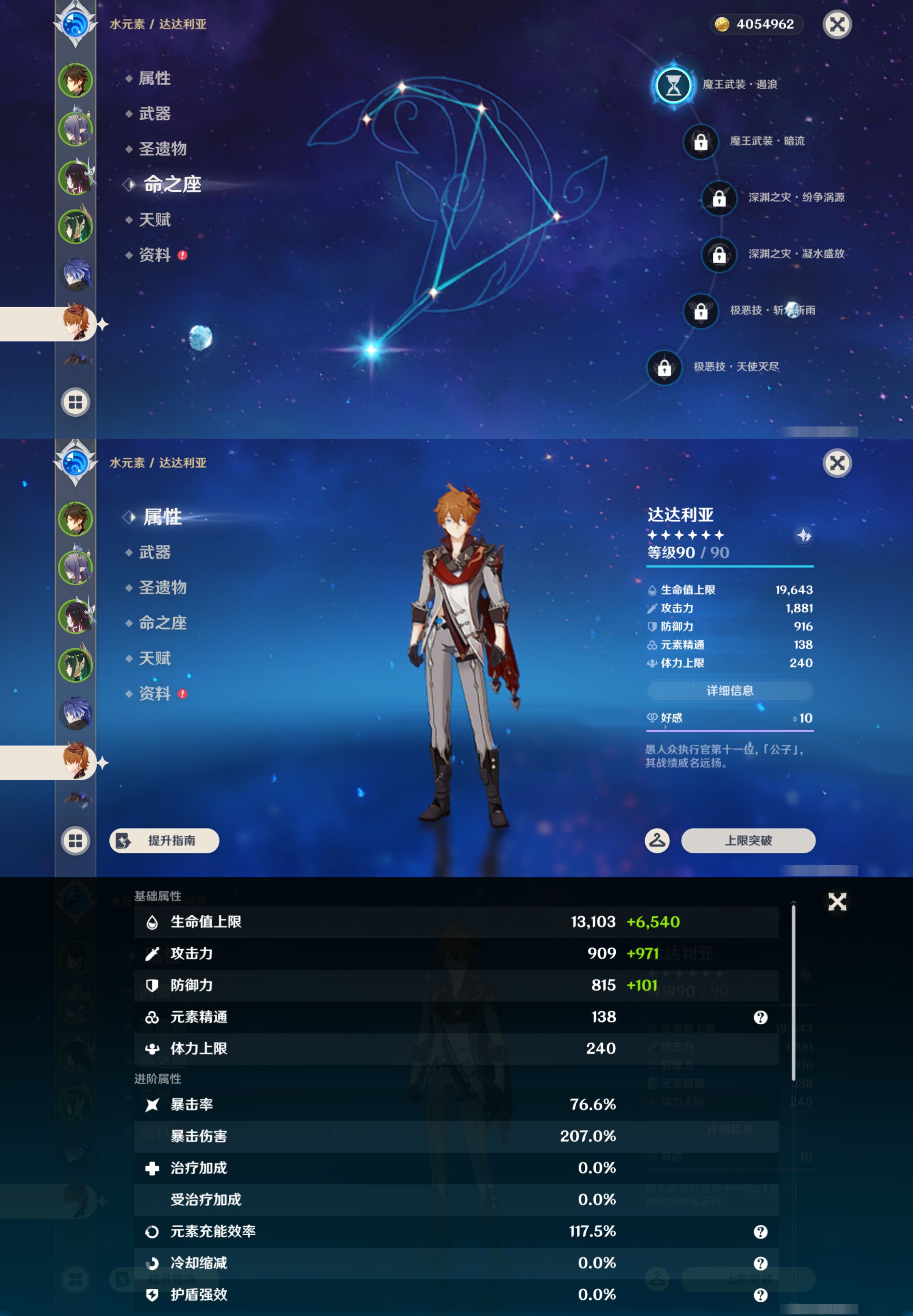 YSMK47092原神账号详情图13 YSMK47092原神账号详情图13