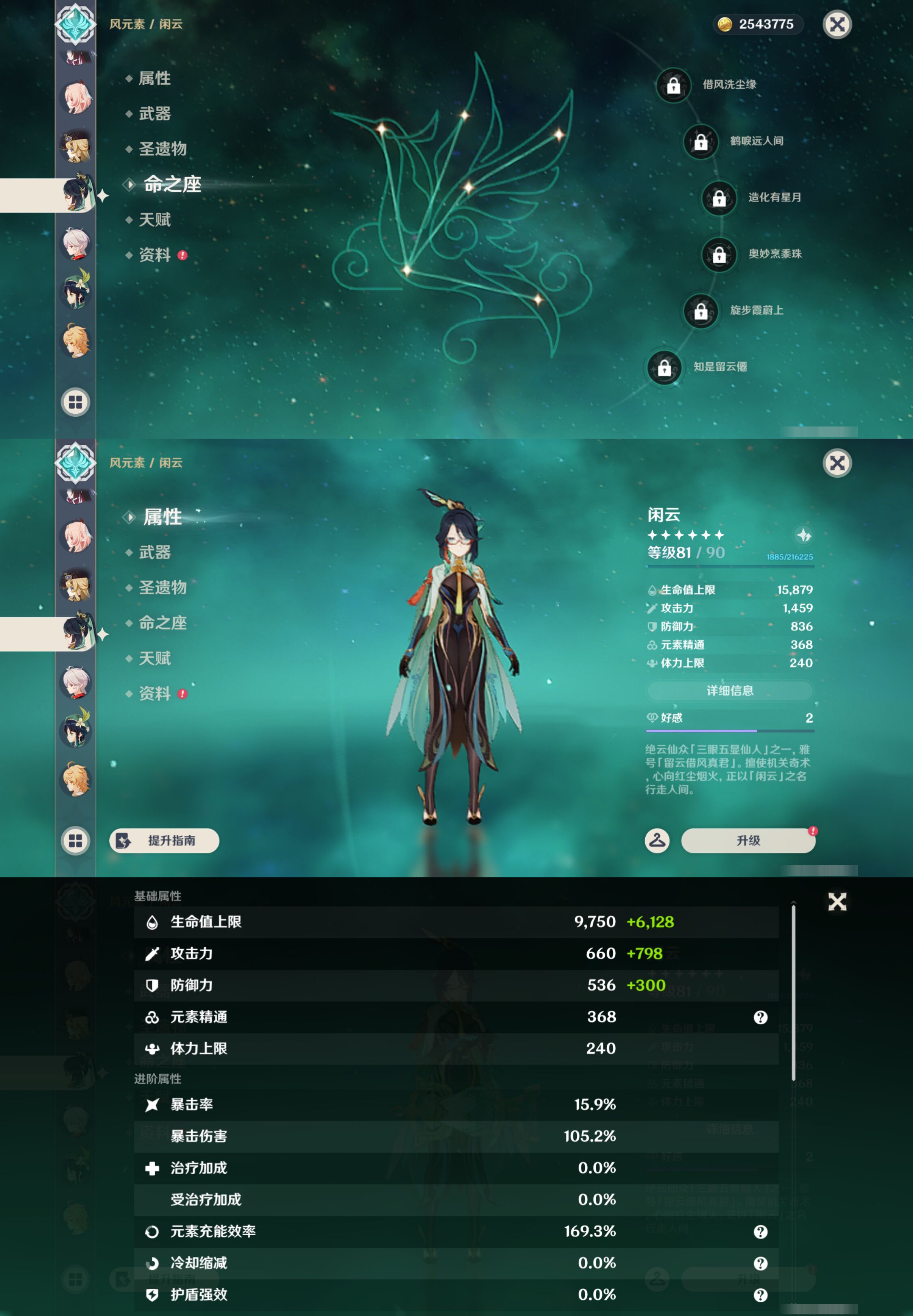 YSMK47085原神账号详情图25 YSMK47085原神账号详情图25