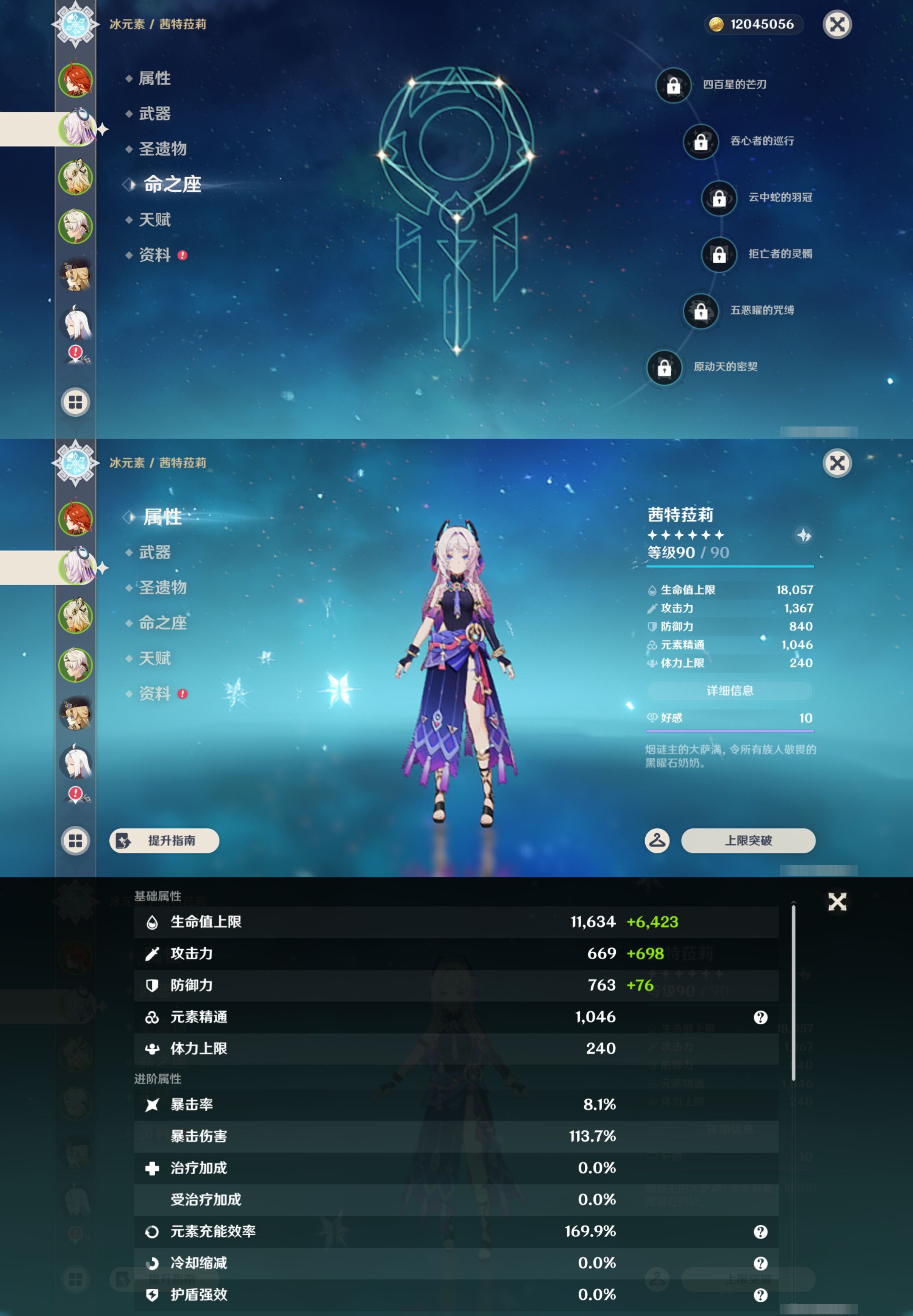 YSMK47060原神账号详情图9