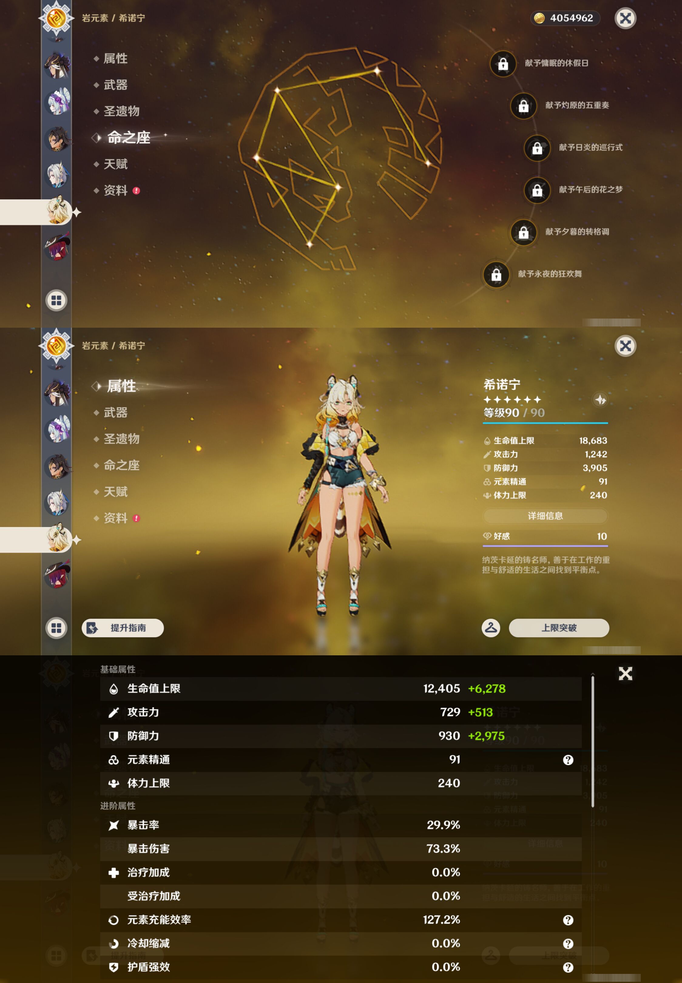 YSMK47092原神账号详情图18 YSMK47092原神账号详情图18