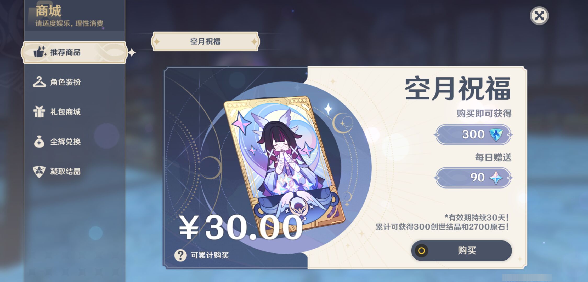 YSMK47073原神账号详情图45