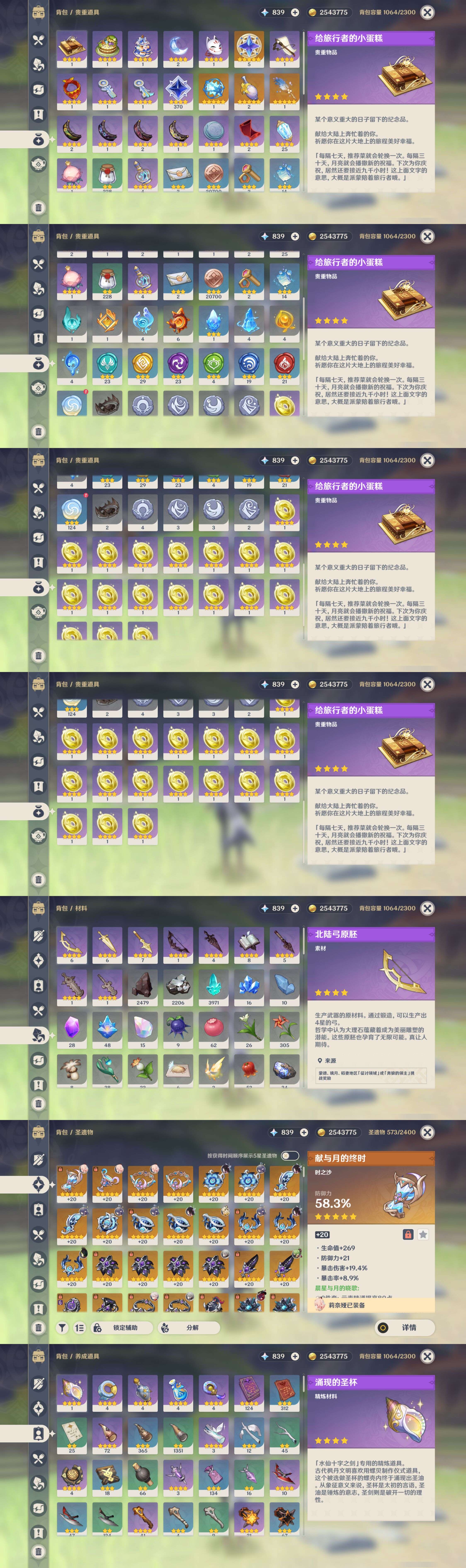 YSMK47085原神账号详情图4 YSMK47085原神账号详情图4
