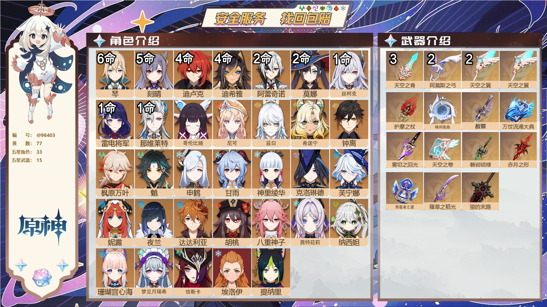 YSMK47073原神账号详情图1
