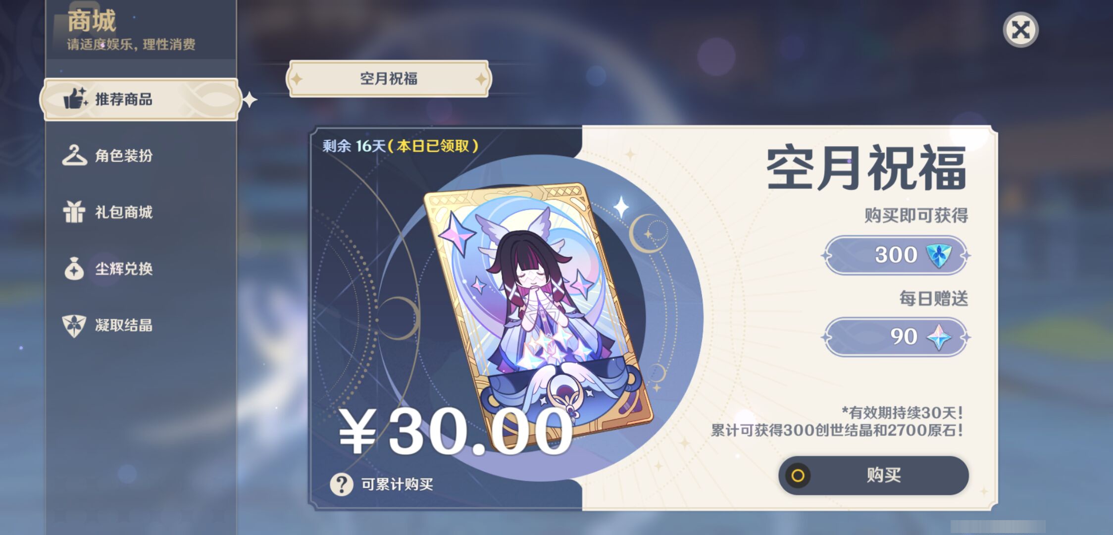 YSMK47053原神账号详情图42