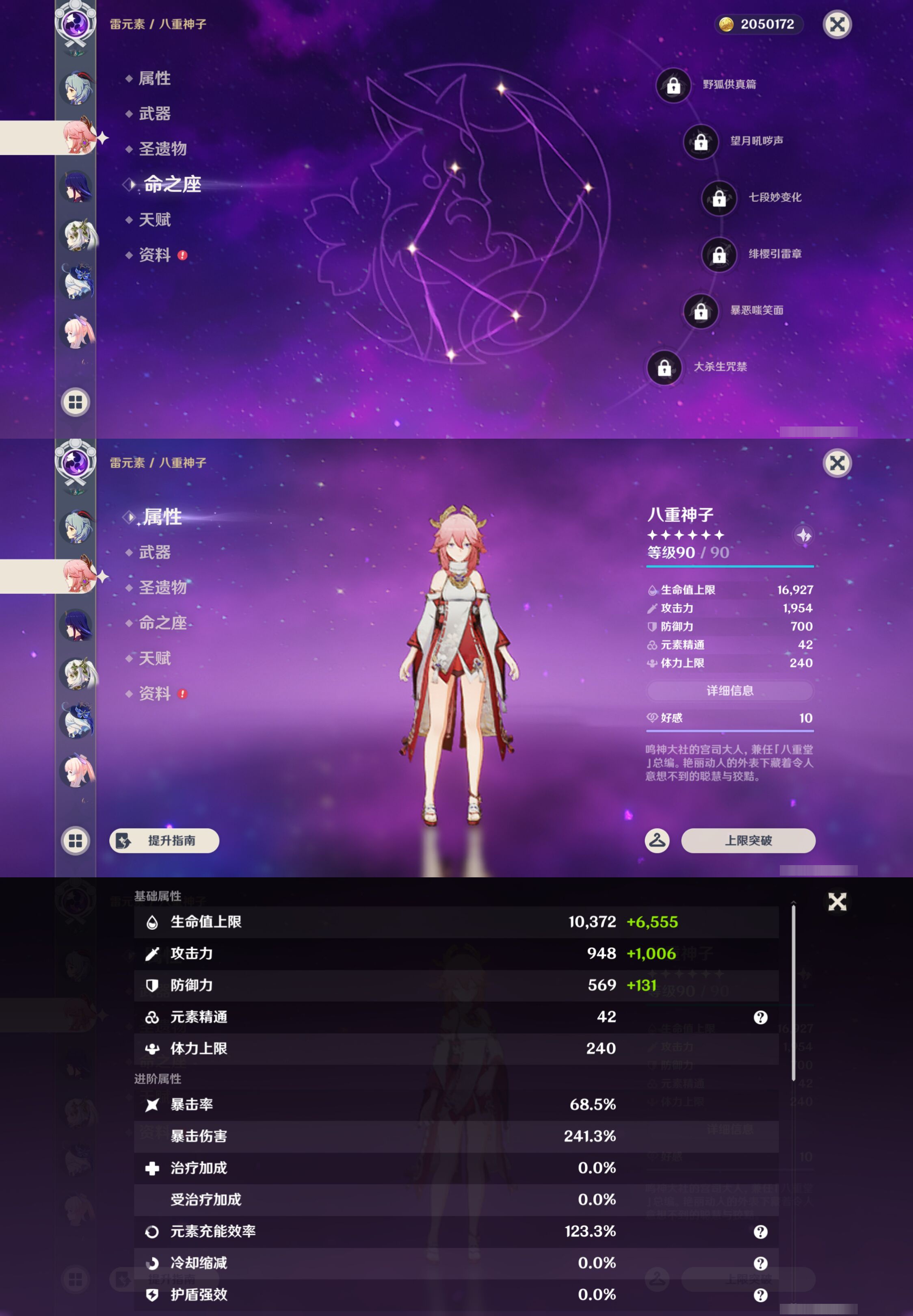 YSMK47076原神账号详情图14 YSMK47076原神账号详情图14