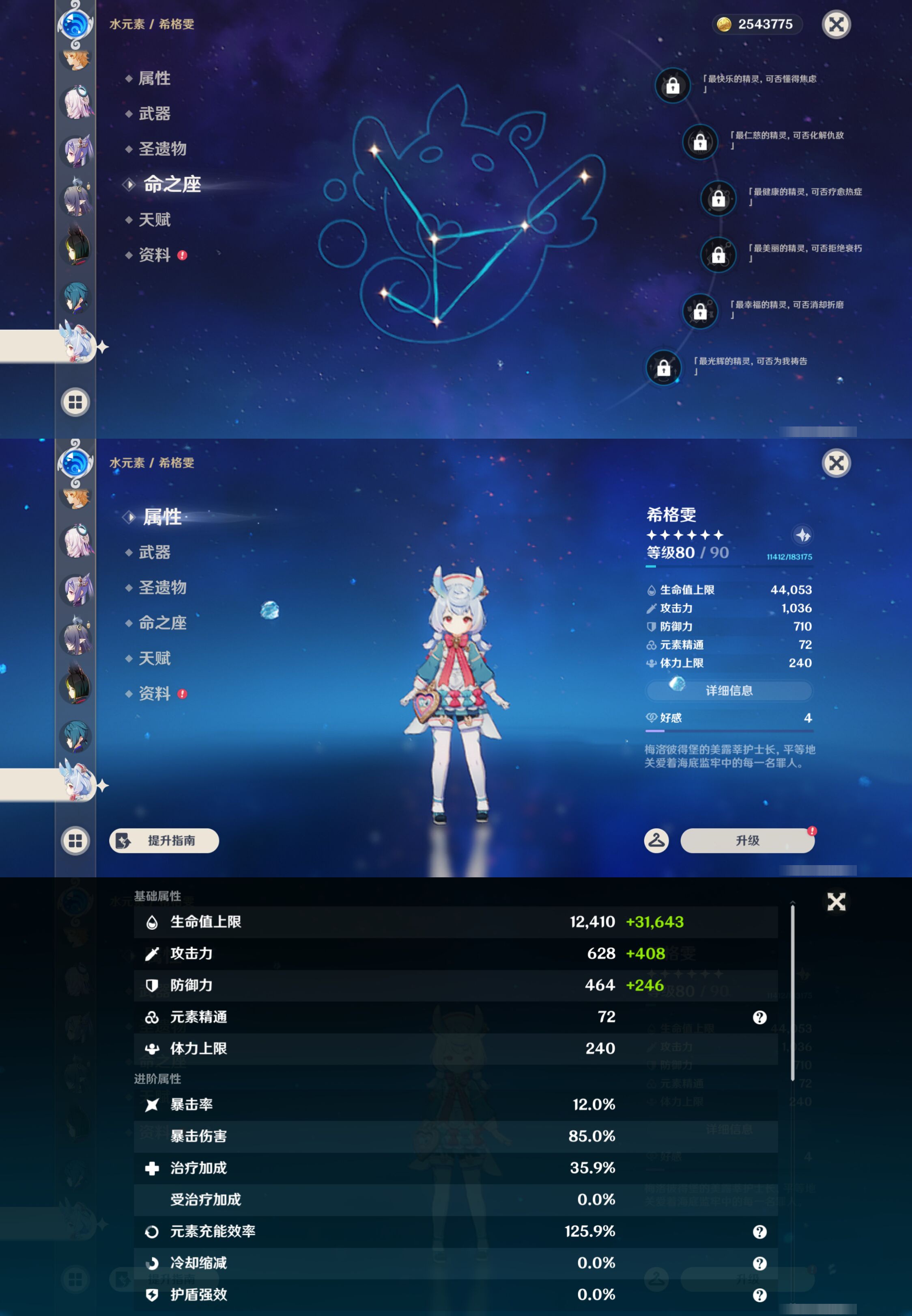 YSMK47085原神账号详情图32 YSMK47085原神账号详情图32