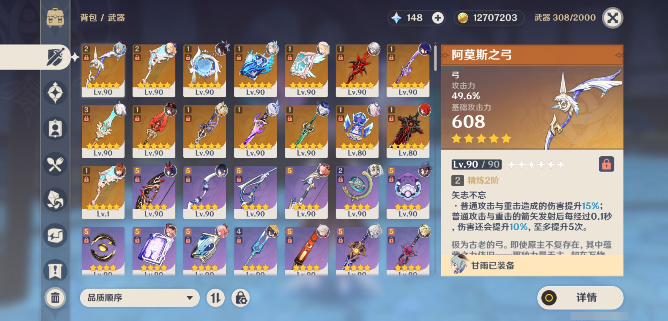 YSMK47073原神账号详情图3