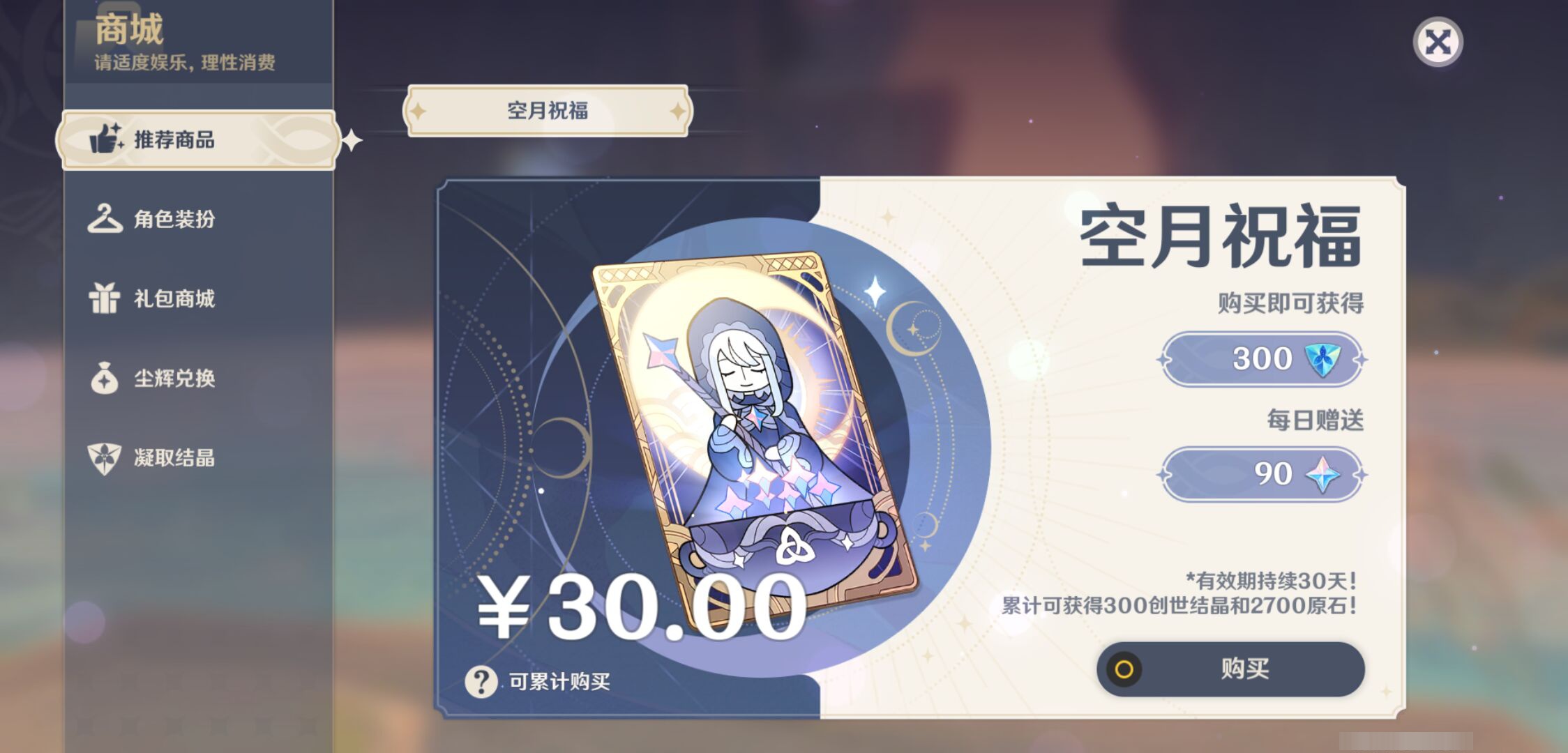 YSMK47088原神账号详情图40 YSMK47088原神账号详情图40