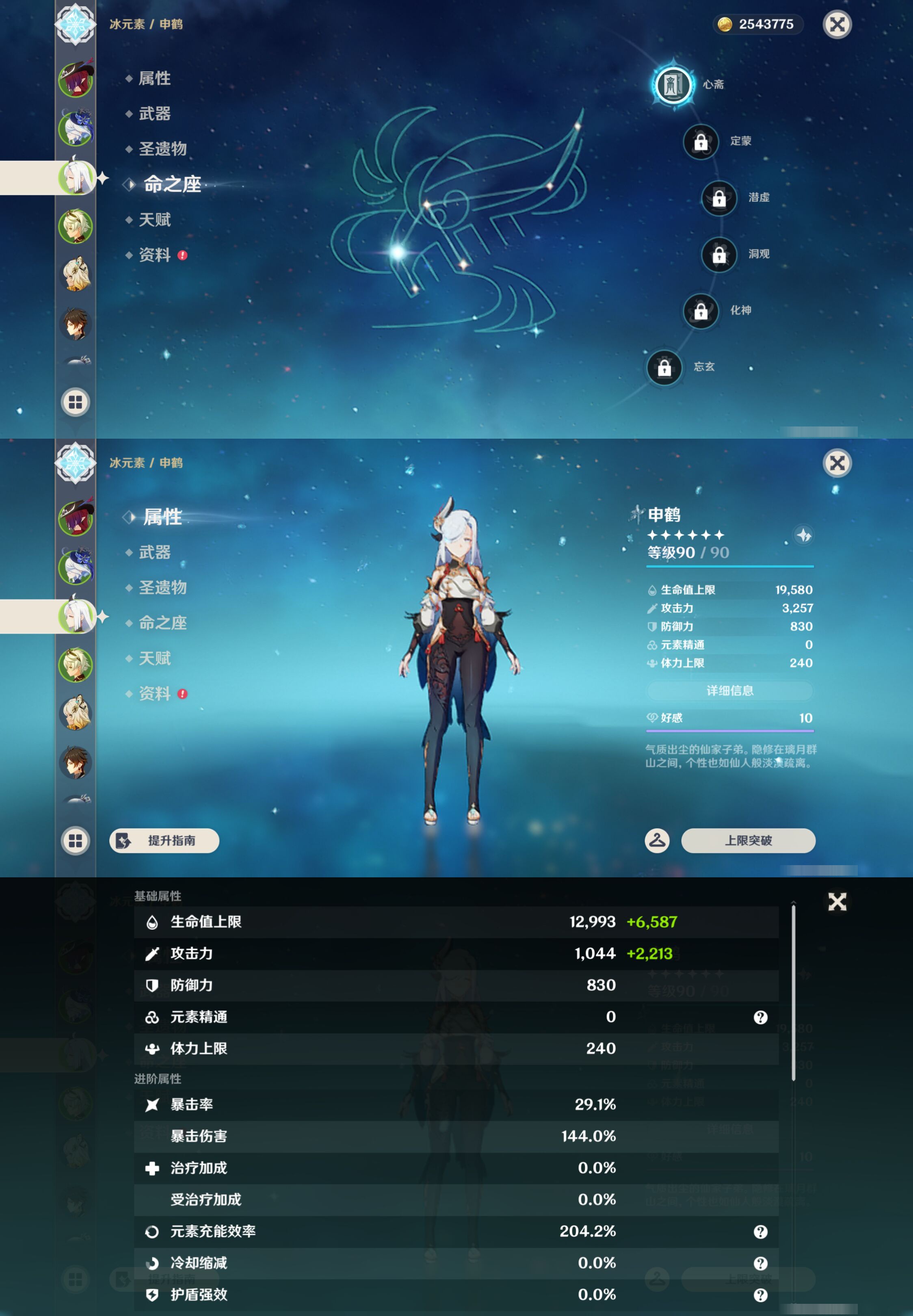 YSMK47085原神账号详情图10 YSMK47085原神账号详情图10