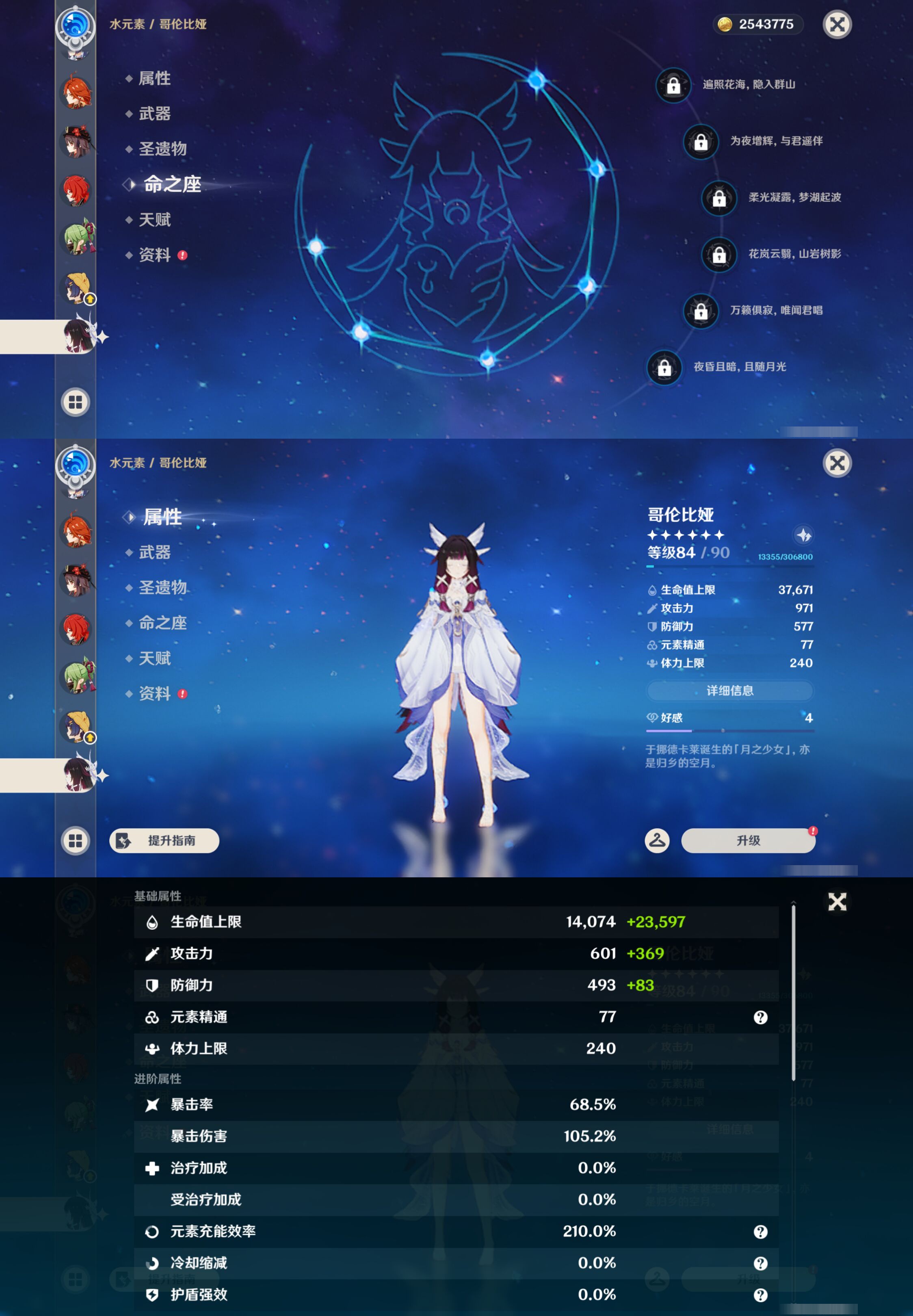 YSMK47085原神账号详情图22 YSMK47085原神账号详情图22