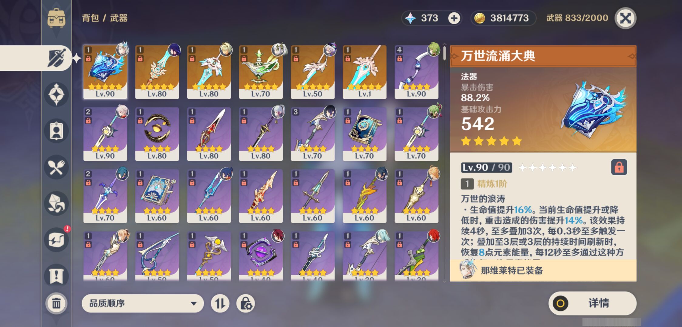 YSMK47098原神账号详情图3 YSMK47098原神账号详情图3