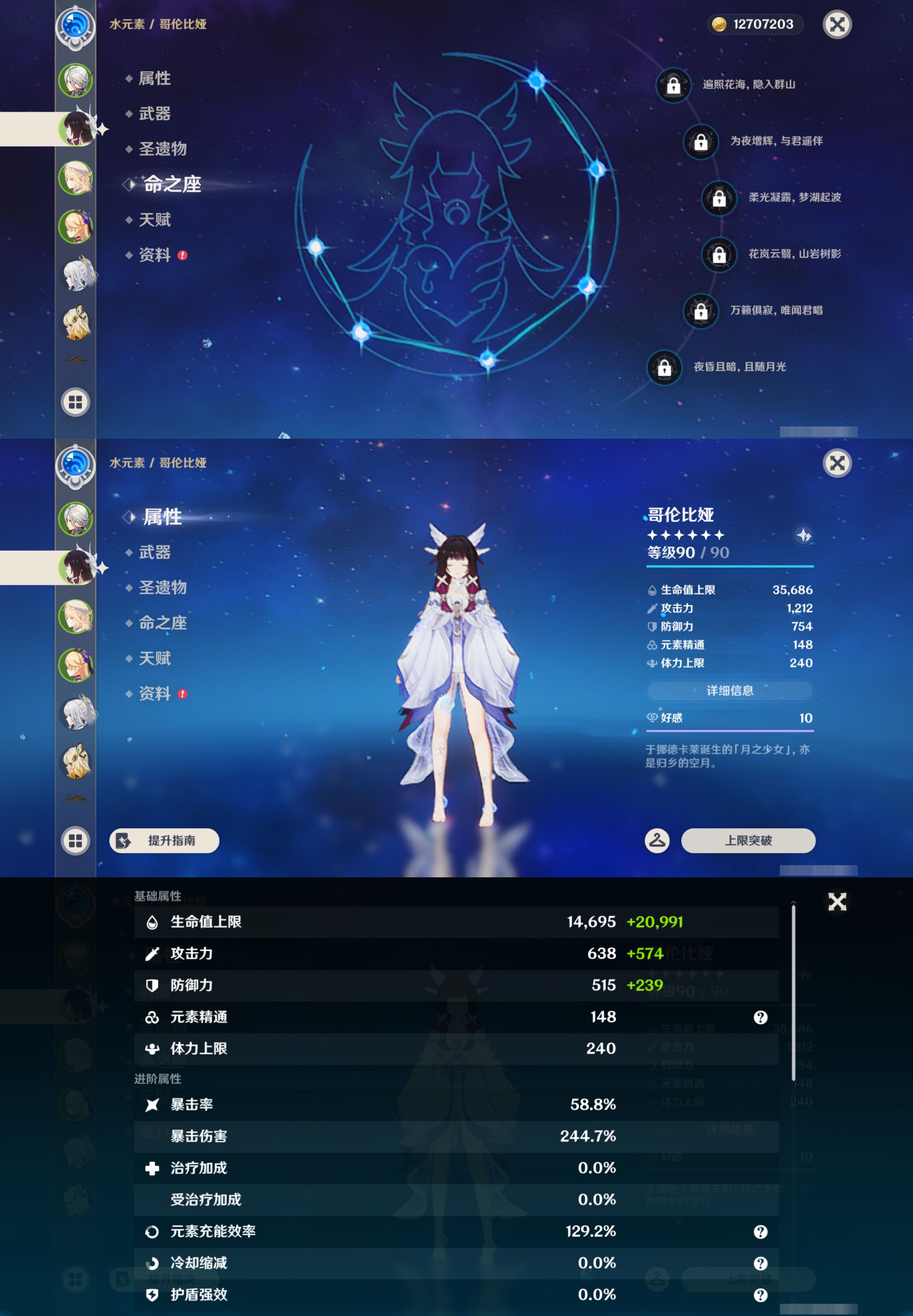 YSMK47073原神账号详情图9