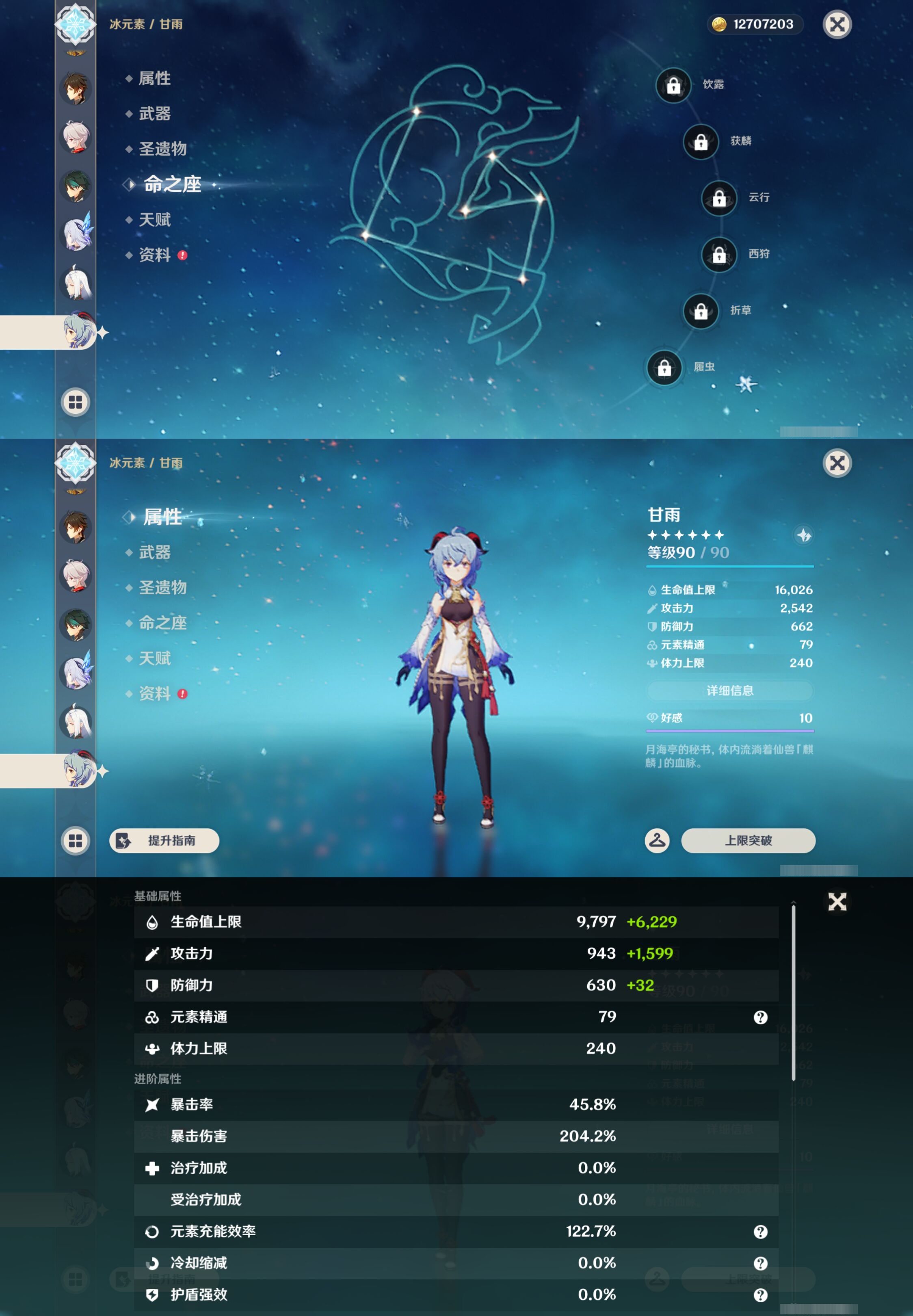 YSMK47073原神账号详情图18