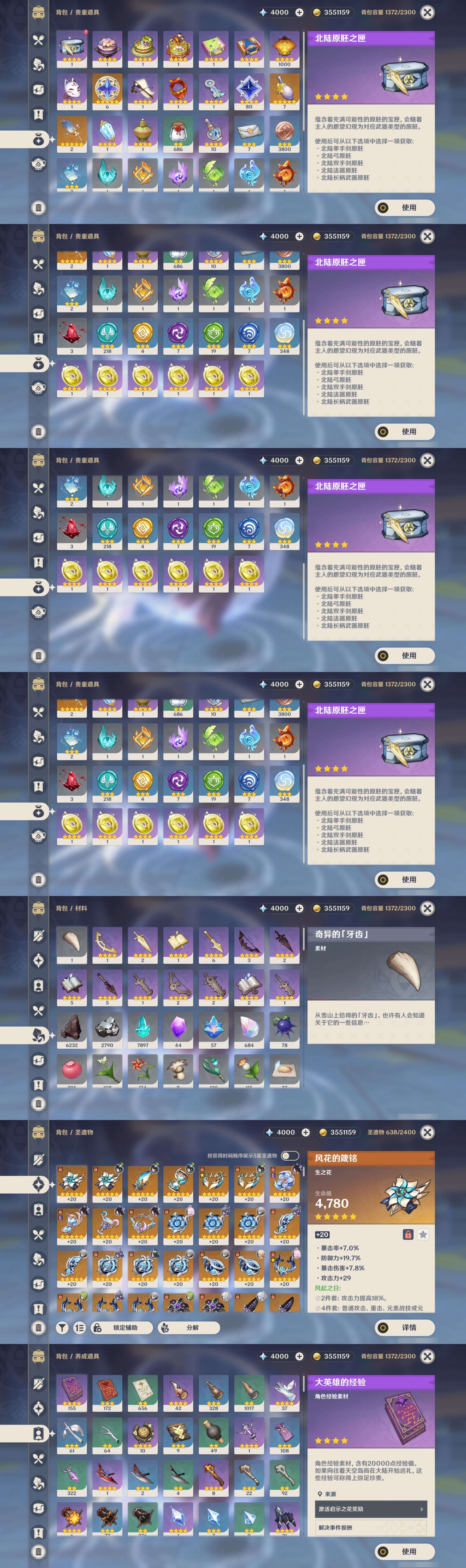 YSMK47053原神账号详情图4