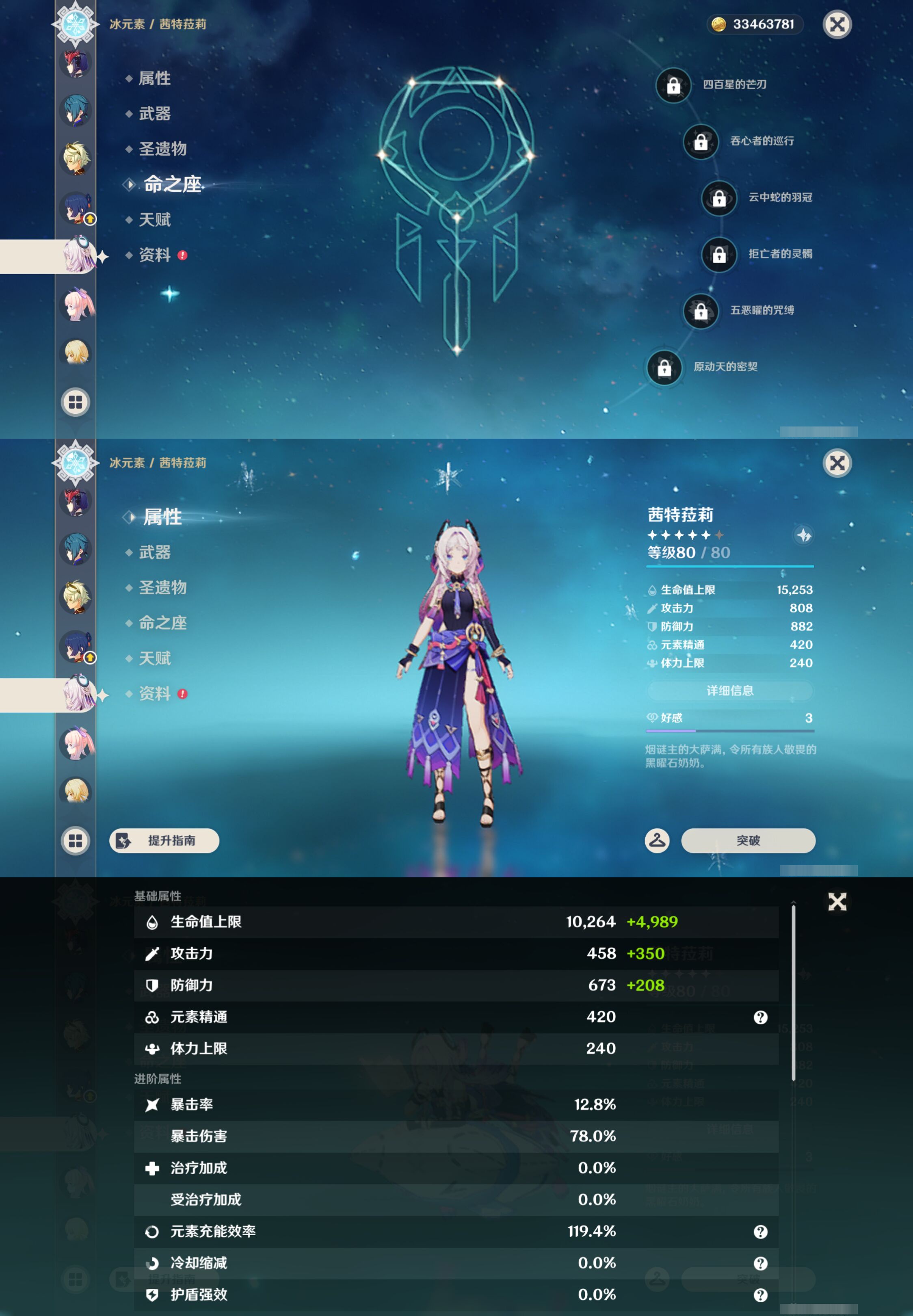 YSMK47078原神账号详情图28 YSMK47078原神账号详情图28