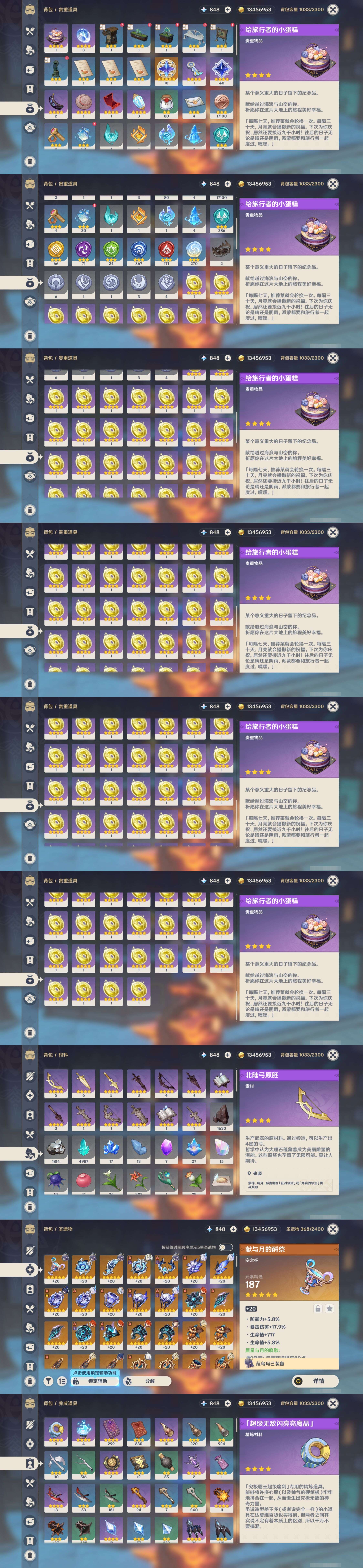 YSMK47061原神账号详情图4 YSMK47061原神账号详情图4