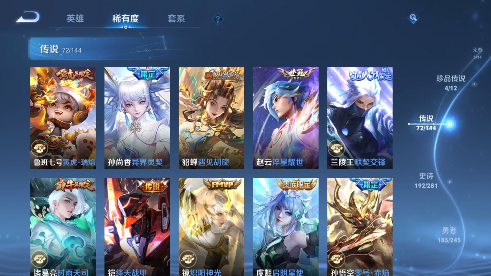 WZLX4453781王者荣耀账号详情图27 WZLX4453781王者荣耀账号详情图27