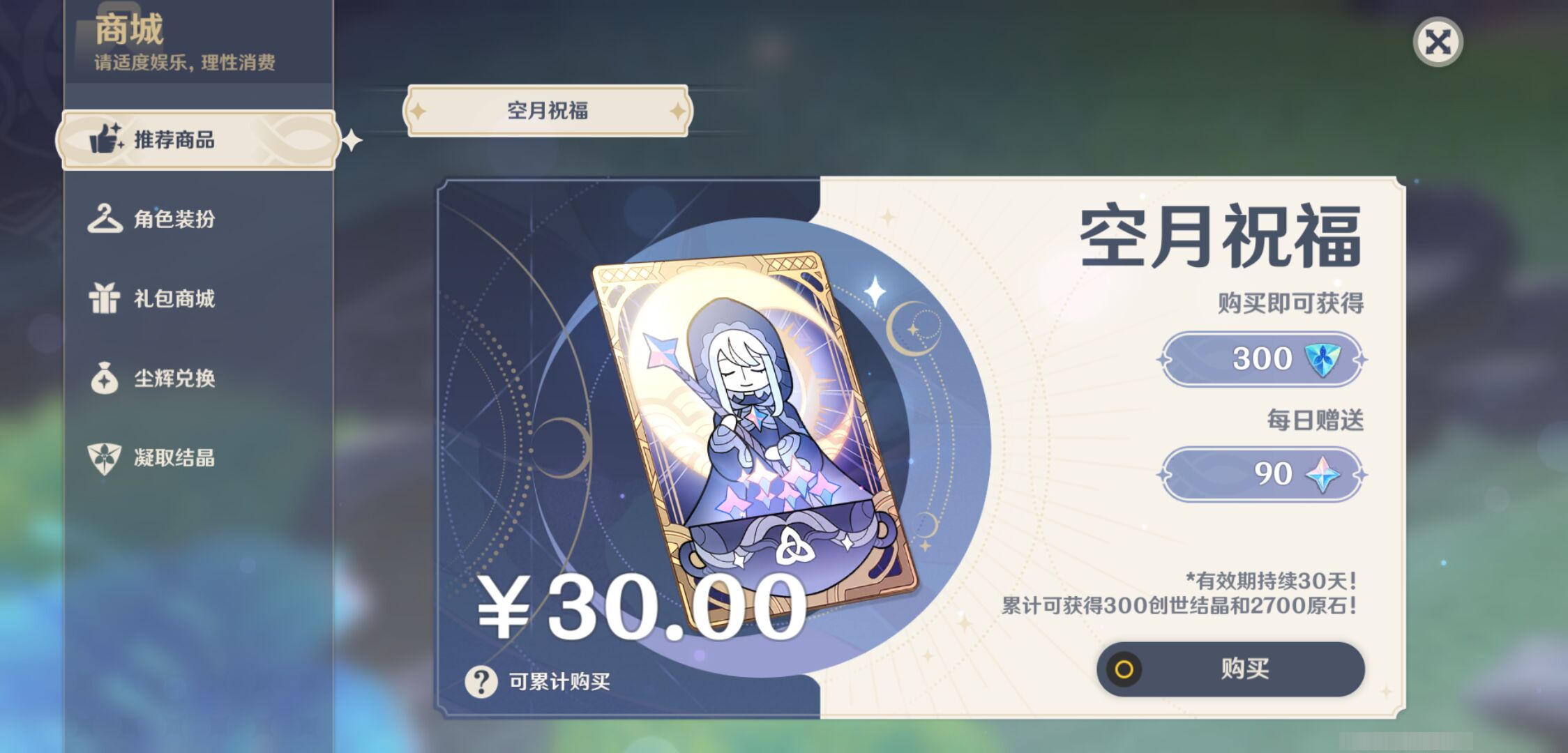 YSMK47060原神账号详情图35