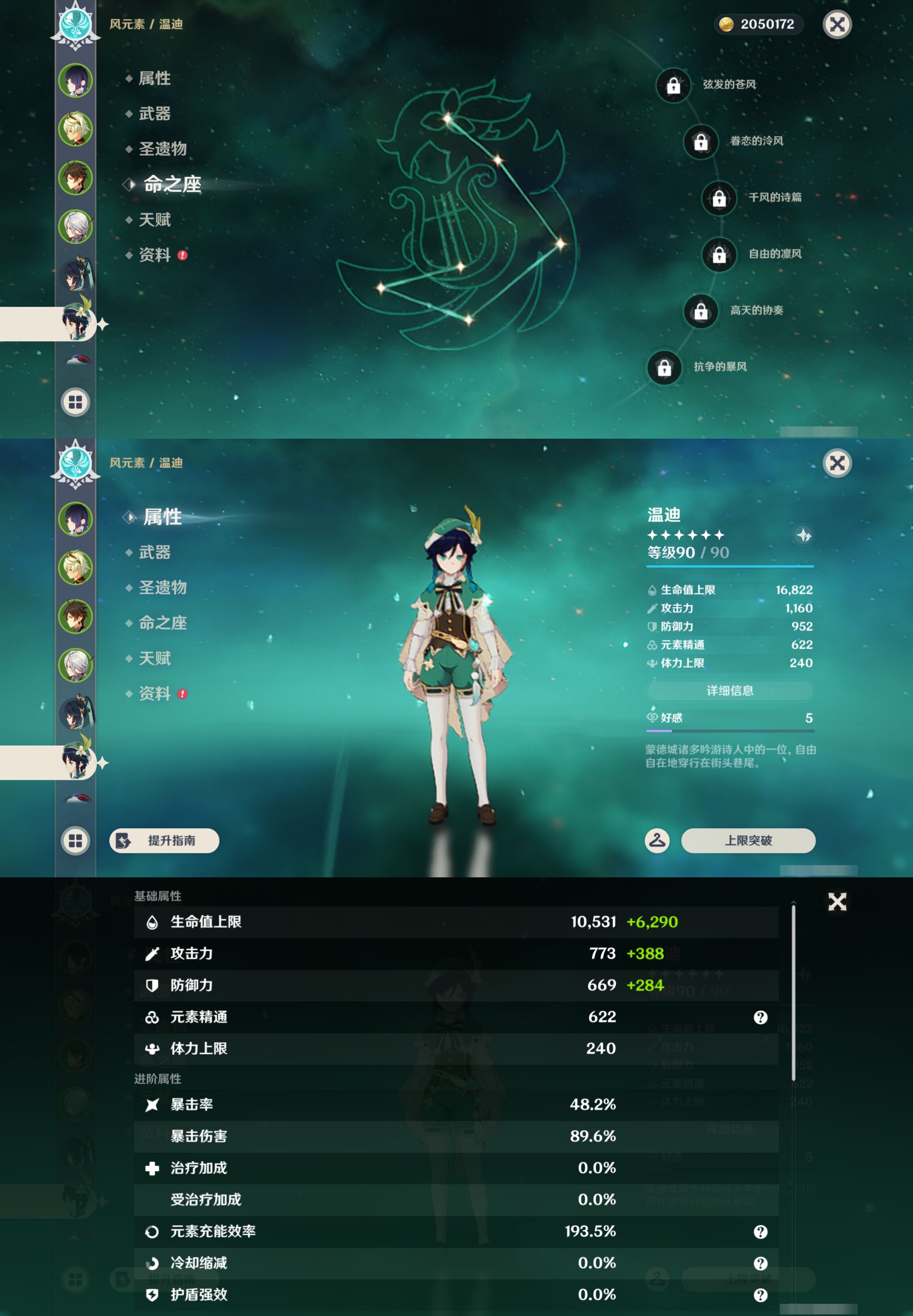 YSMK47076原神账号详情图12 YSMK47076原神账号详情图12