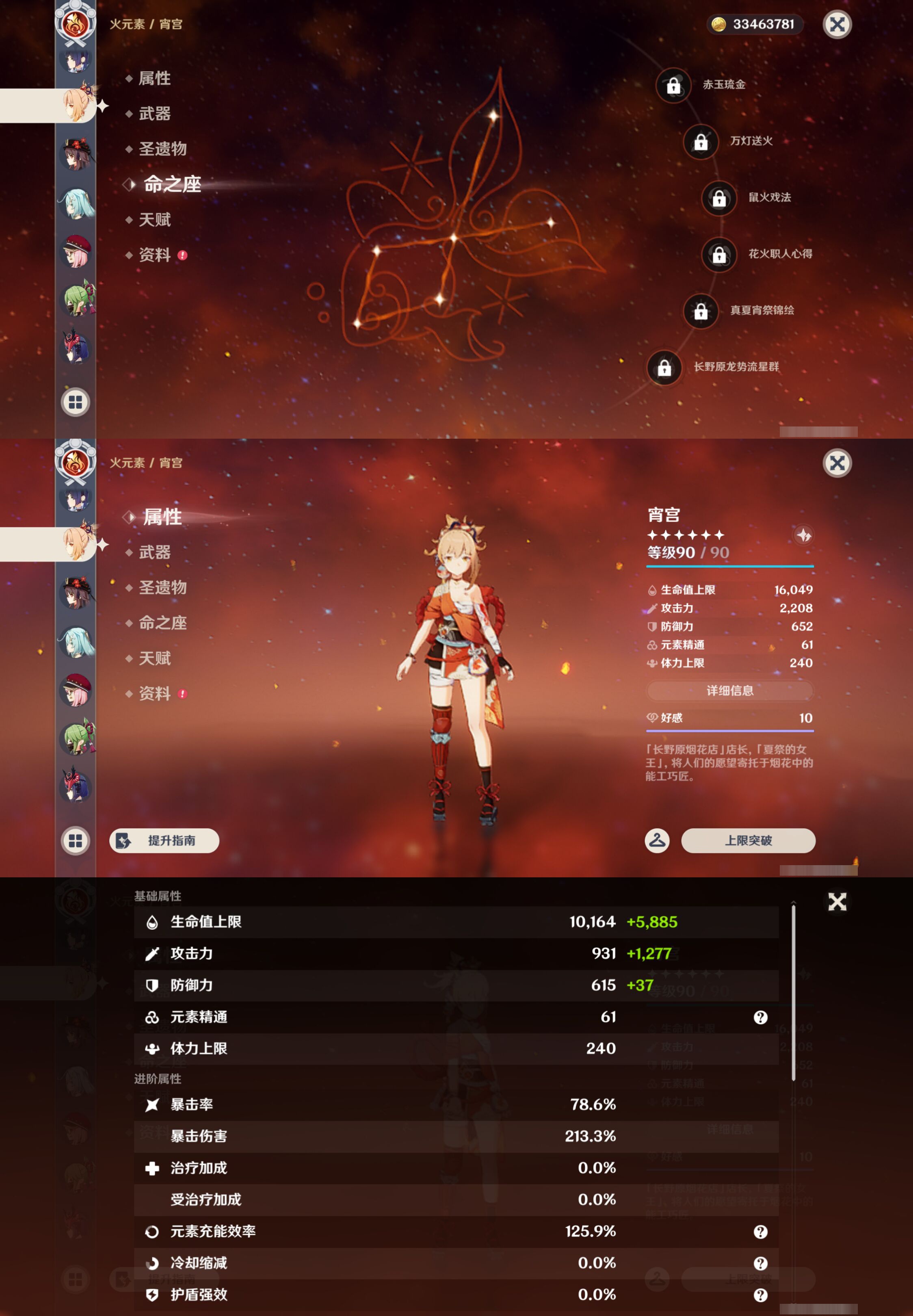 YSMK47078原神账号详情图26 YSMK47078原神账号详情图26