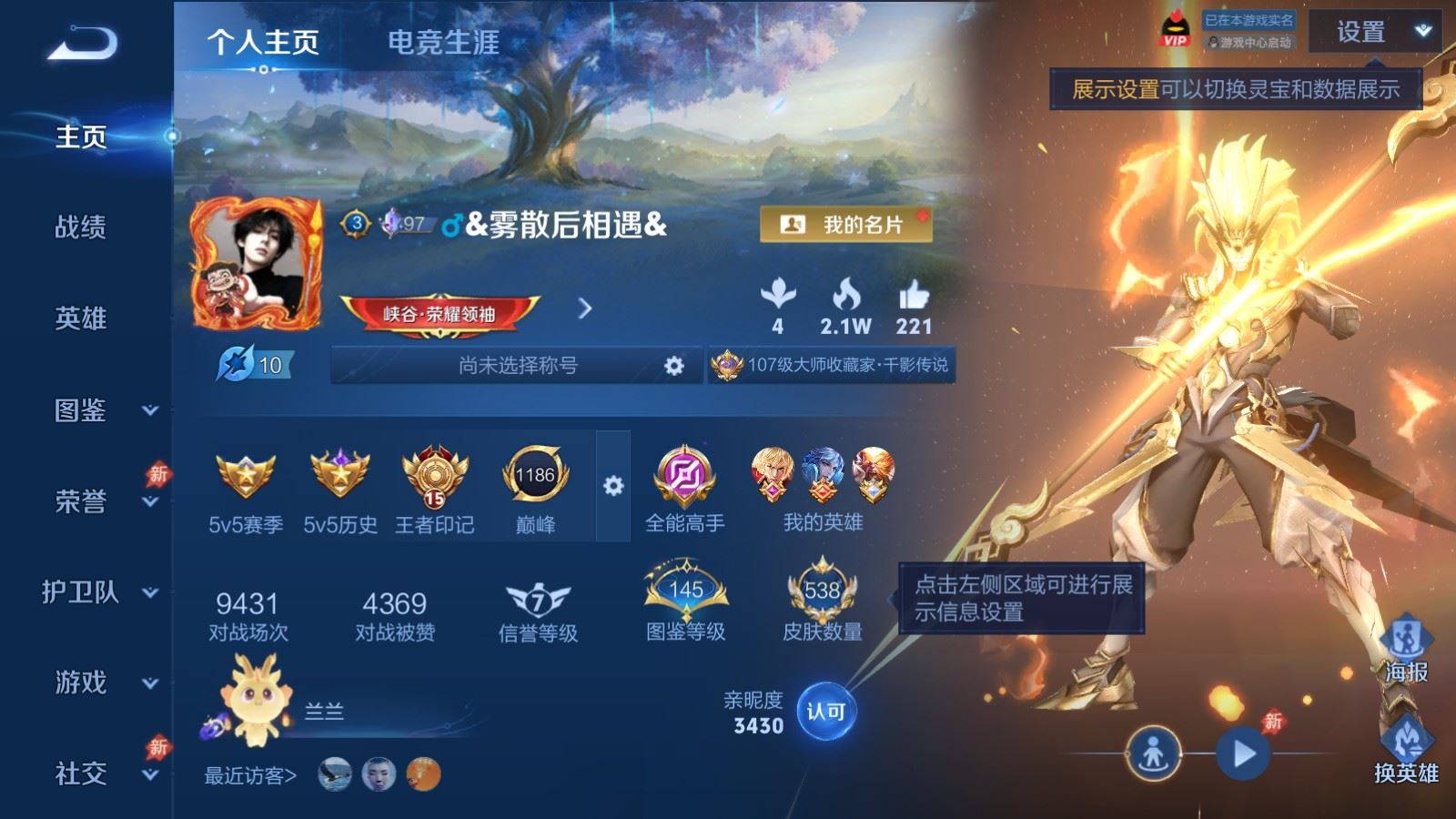 WZLX4453781王者荣耀账号详情图42 WZLX4453781王者荣耀账号详情图42