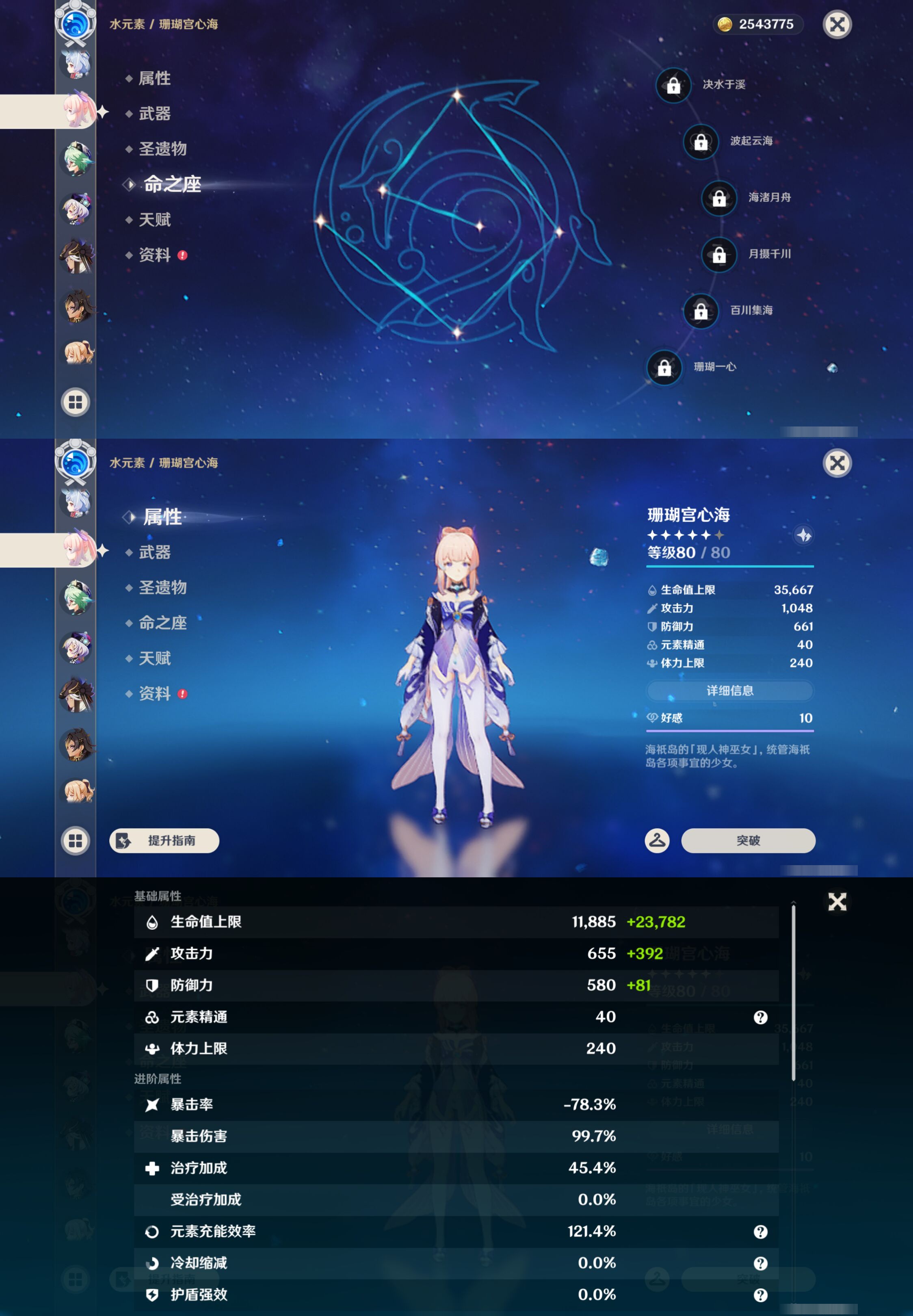 YSMK47085原神账号详情图33 YSMK47085原神账号详情图33