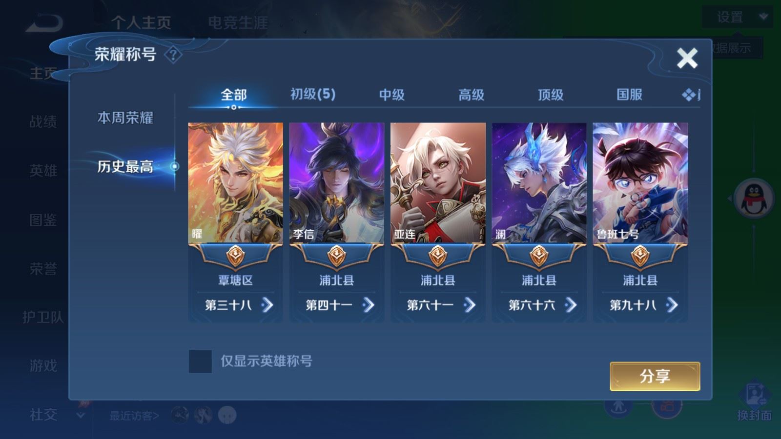 WZLX4483237王者荣耀账号详情图2 WZLX4483237王者荣耀账号详情图2