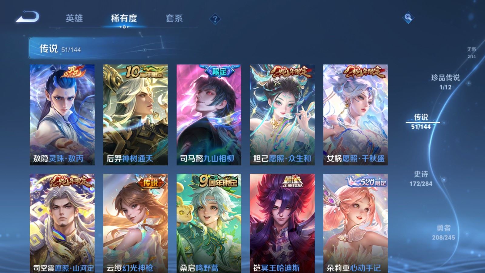 WZLX4483190王者荣耀账号详情图10