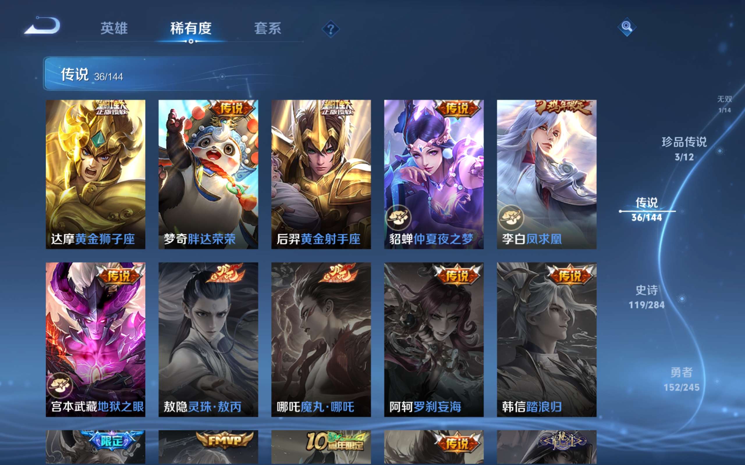 WZLX4483354王者荣耀账号详情图11 WZLX4483354王者荣耀账号详情图11