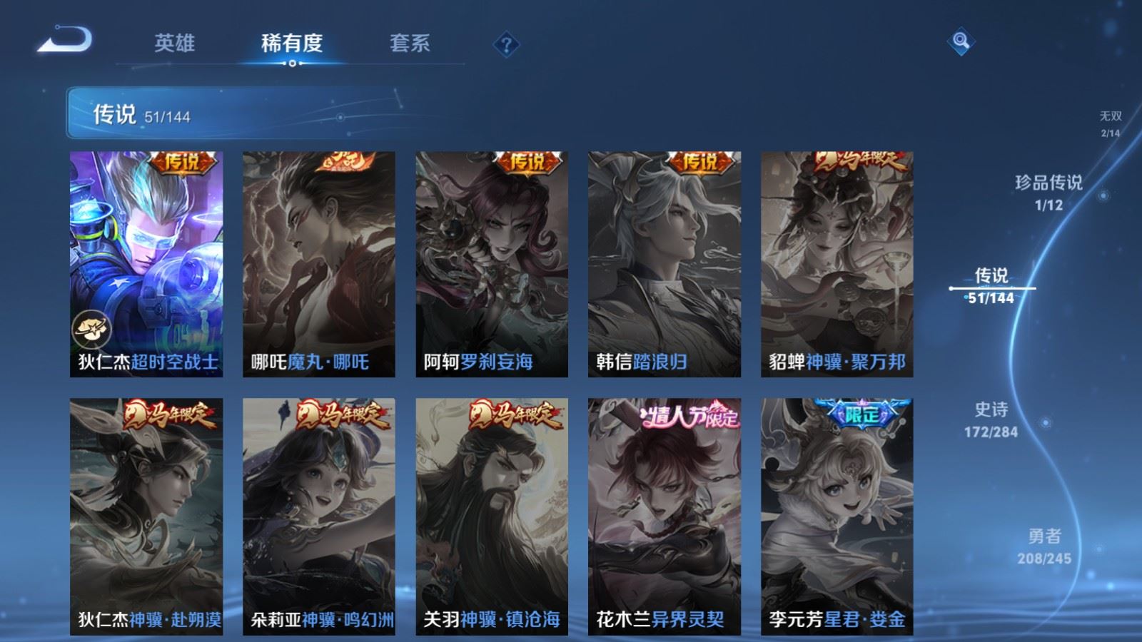 WZLX4483190王者荣耀账号详情图15