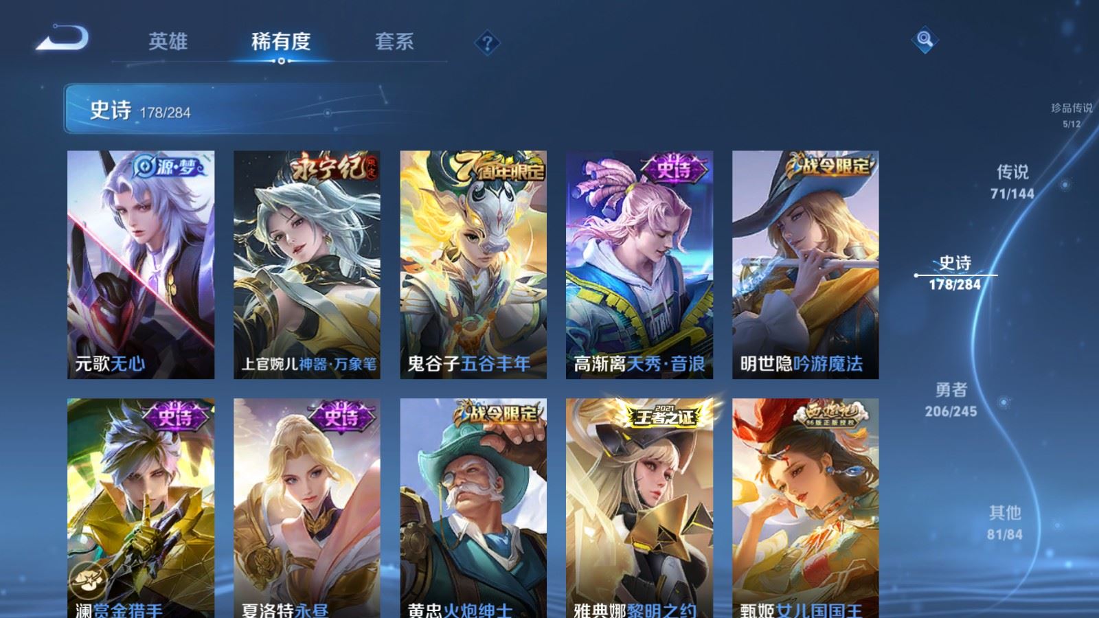 WZLX4483232王者荣耀账号详情图24 WZLX4483232王者荣耀账号详情图24