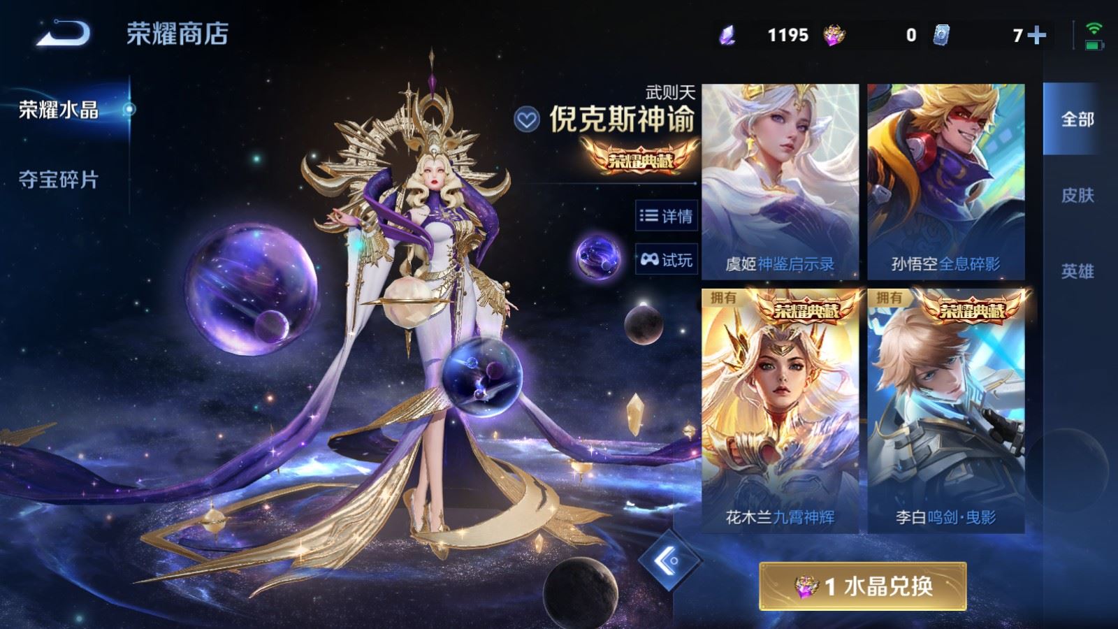 WZLX4483262王者荣耀账号详情图35 WZLX4483262王者荣耀账号详情图35