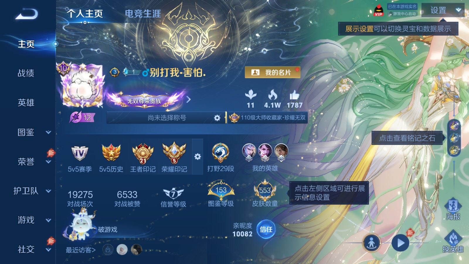 WZLX4483232王者荣耀账号详情图1 WZLX4483232王者荣耀账号详情图1