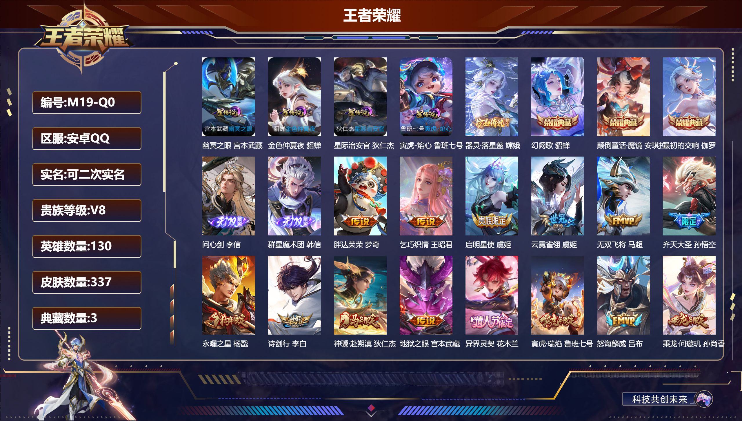 王者荣耀账号安卓QQ-V8-3典藏2无双1珍品传说24传说 中路31段 金标 安琪拉 4星传说 寅虎·焰心 幽冥之眼 星际治安官 金色仲夏夜【全皮英雄】 司空震全皮 影全皮 【典藏】 最初的交响 颠倒童话魔镜 幻阙歌 【
