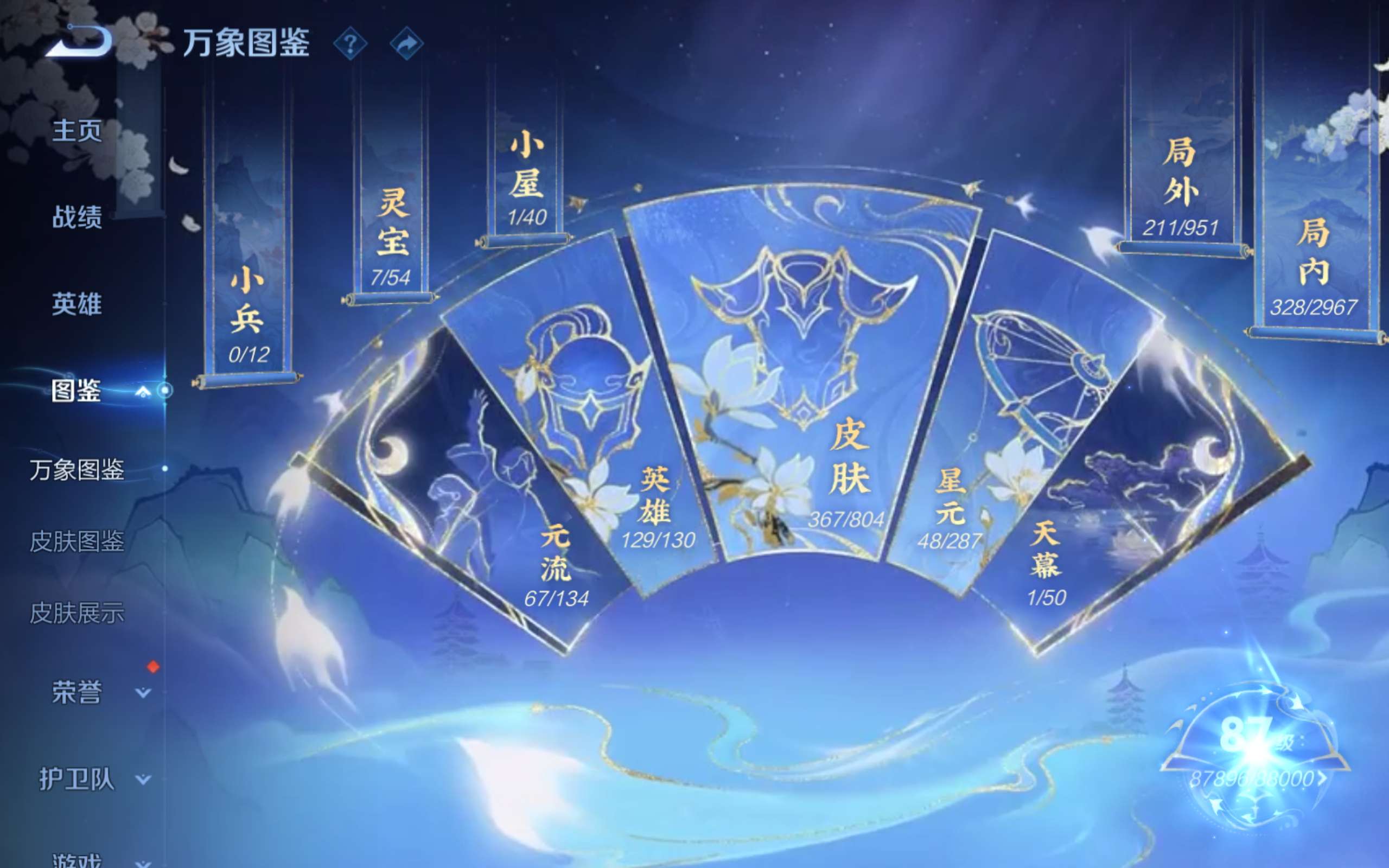 WZLX4483266王者荣耀账号详情图3 WZLX4483266王者荣耀账号详情图3