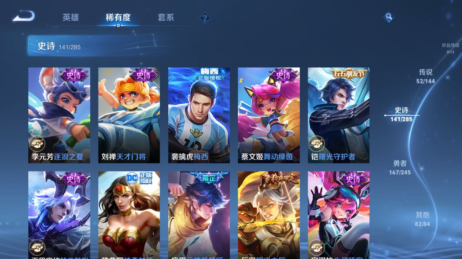 WZLX4483262王者荣耀账号详情图24 WZLX4483262王者荣耀账号详情图24