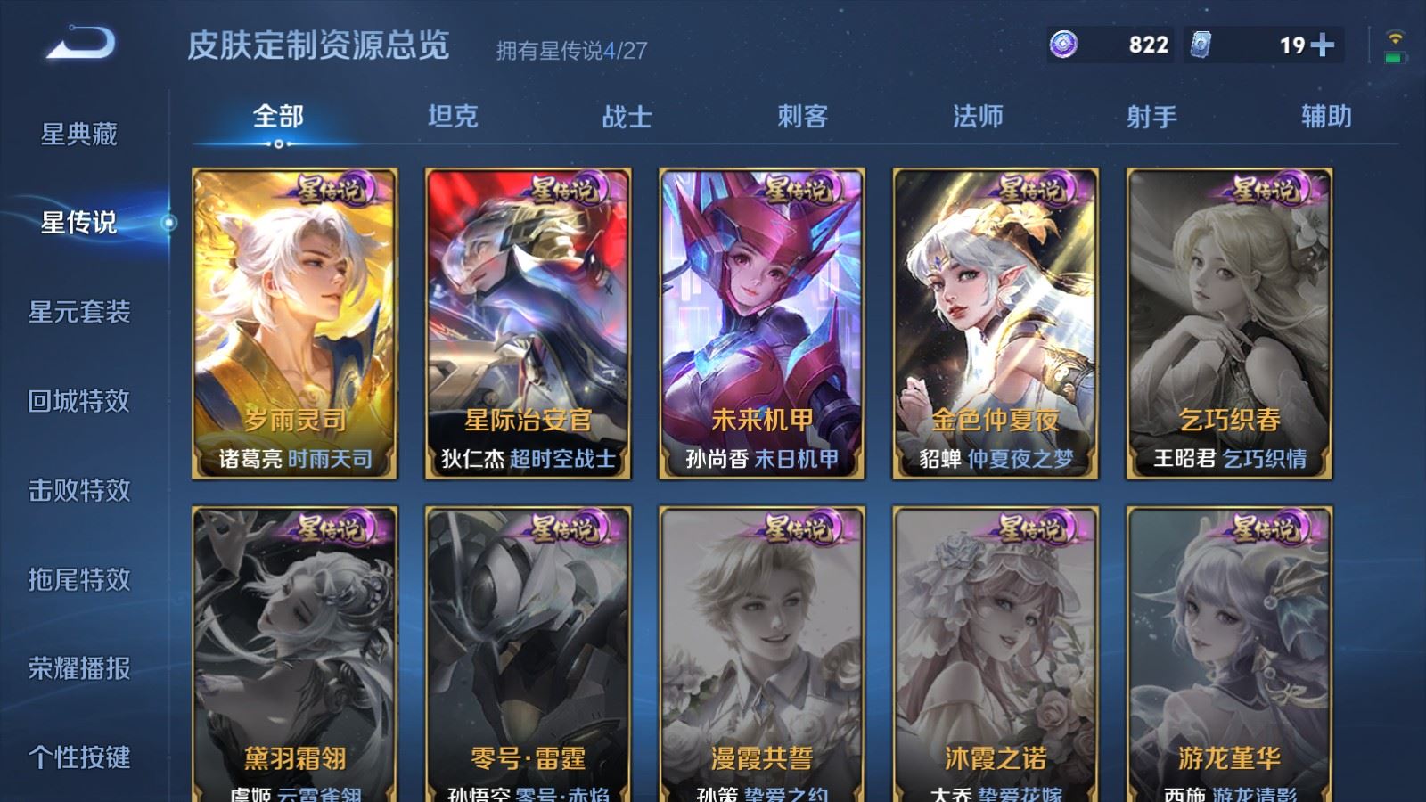 WZLX4483341王者荣耀账号详情图23