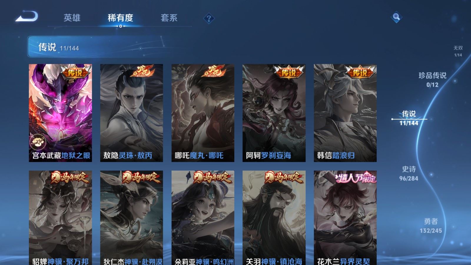 WZLX4483302王者荣耀账号详情图10 WZLX4483302王者荣耀账号详情图10