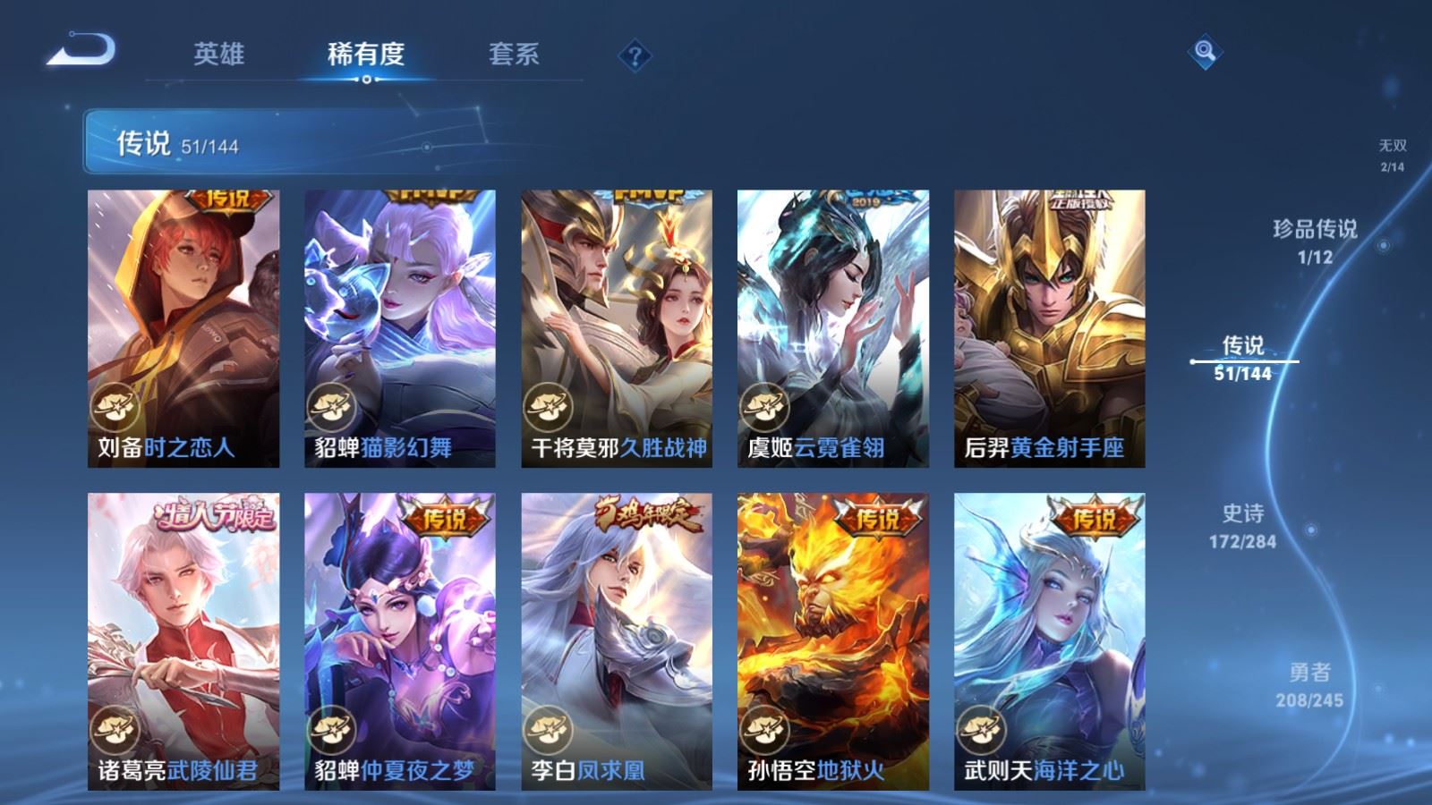 WZLX4483190王者荣耀账号详情图14
