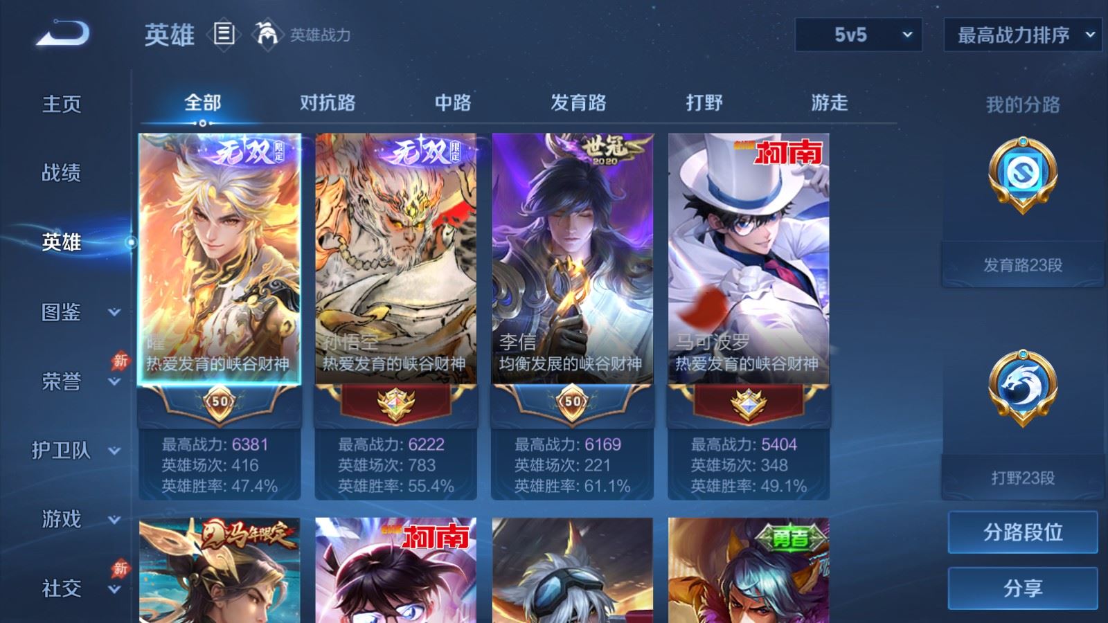 WZLX4483237王者荣耀账号详情图3 WZLX4483237王者荣耀账号详情图3