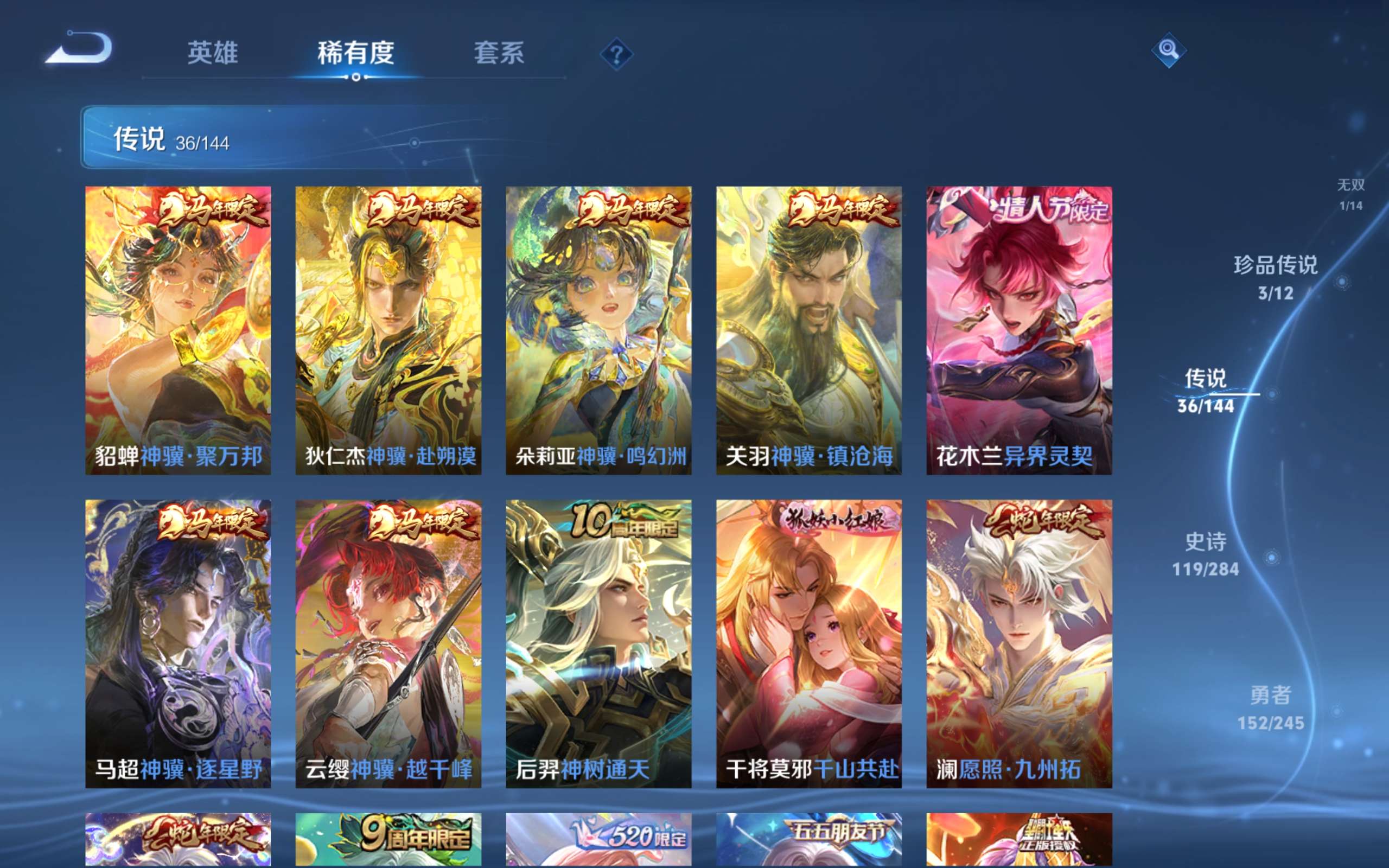 WZLX4483354王者荣耀账号详情图8 WZLX4483354王者荣耀账号详情图8